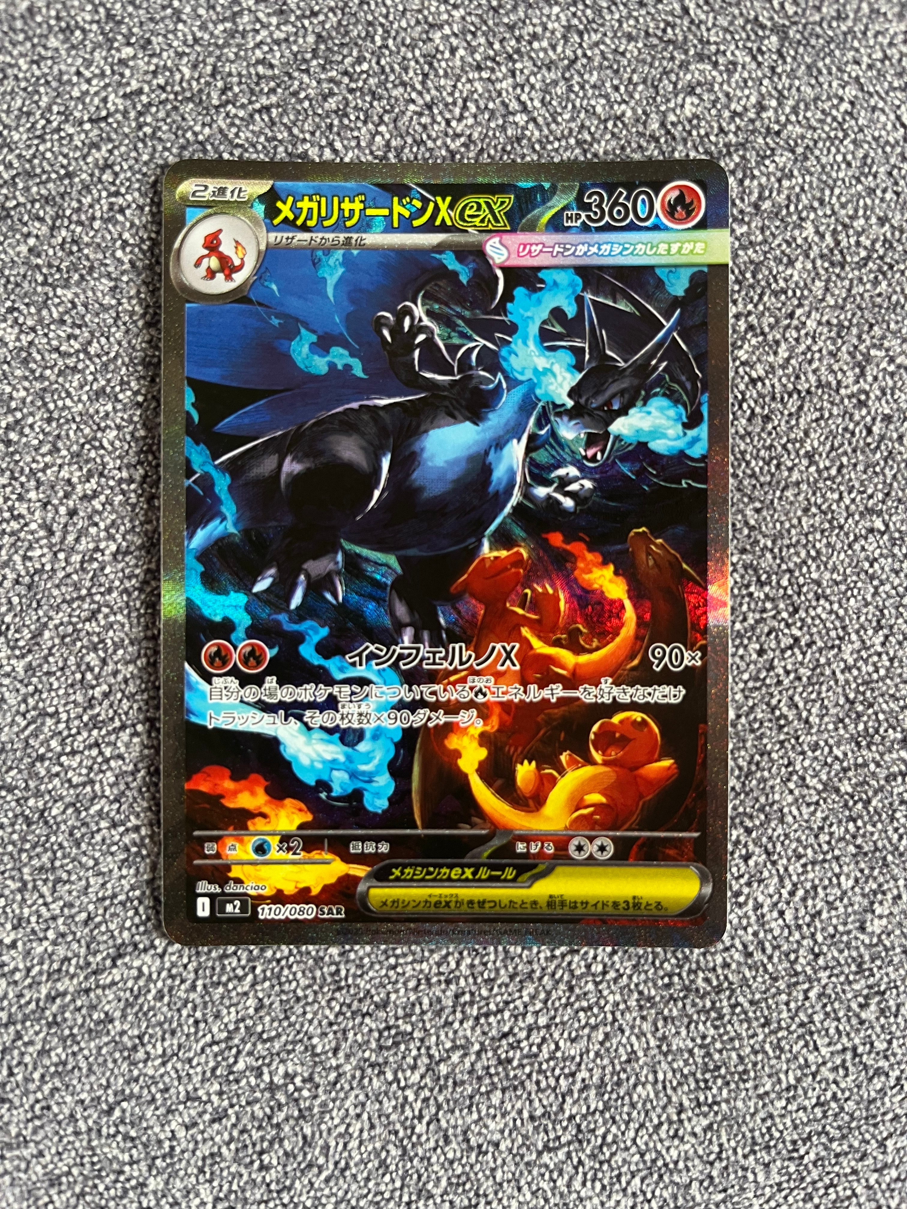 メガリザードンXex SAR [M2 110/080](拡張パック「インフェルノX」)の
