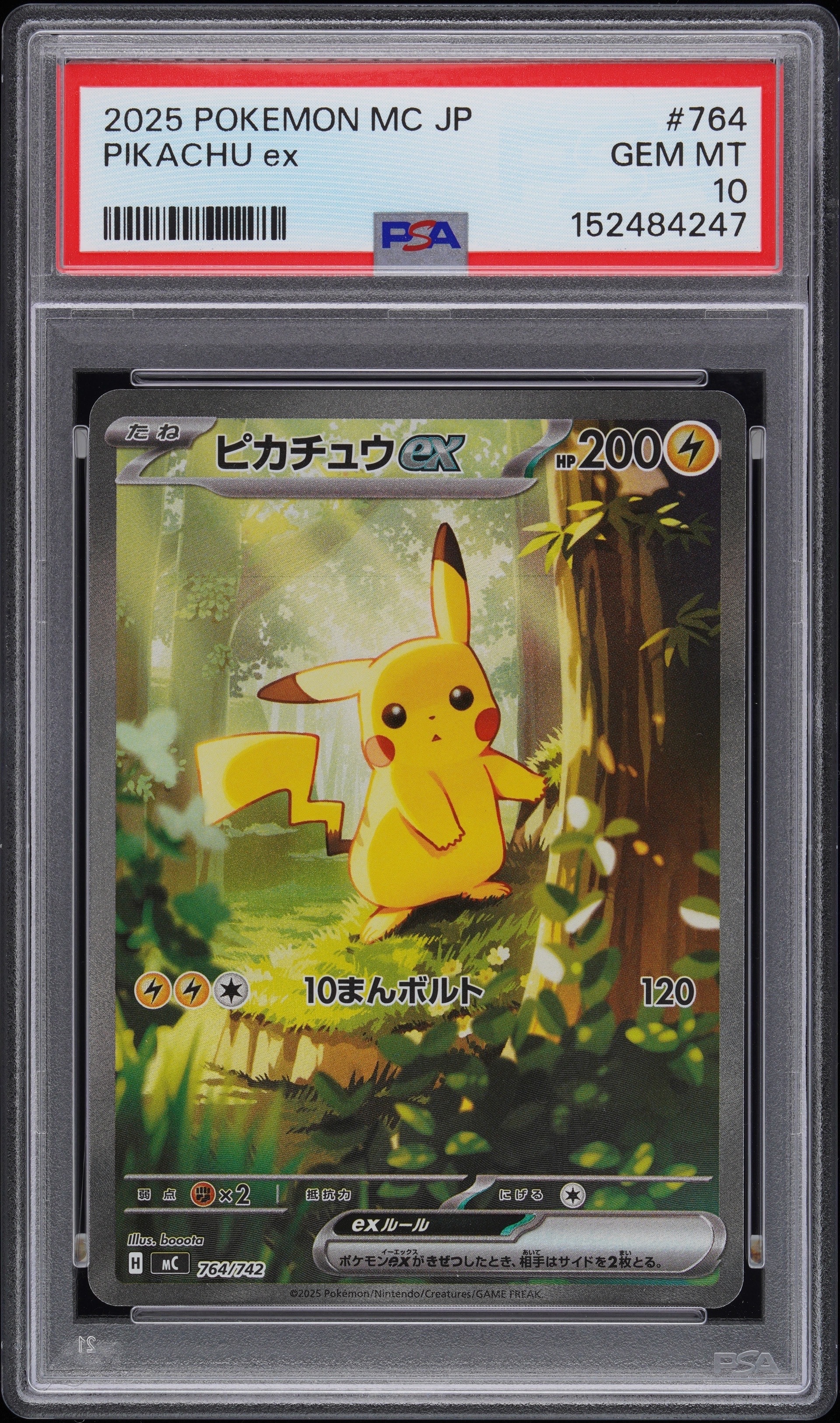 ピカチュウex SAR仕様 [MC 764/742](スタートデッキ100「バトル