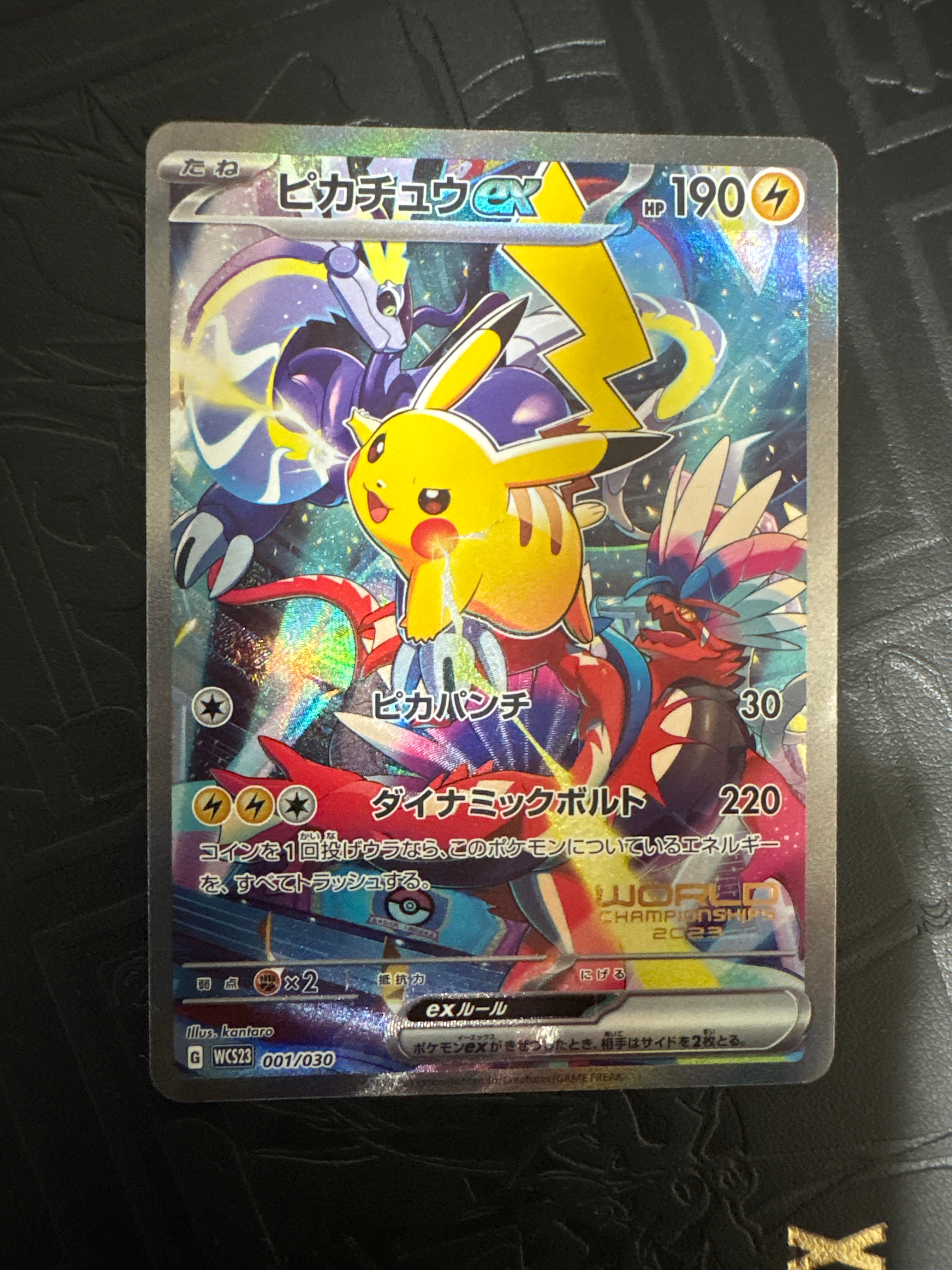 ピカチュウex [WCS23 001/030](ポケモンワールドチャンピオンシップス2023横浜 記念デッキ「ピカチュウ」)