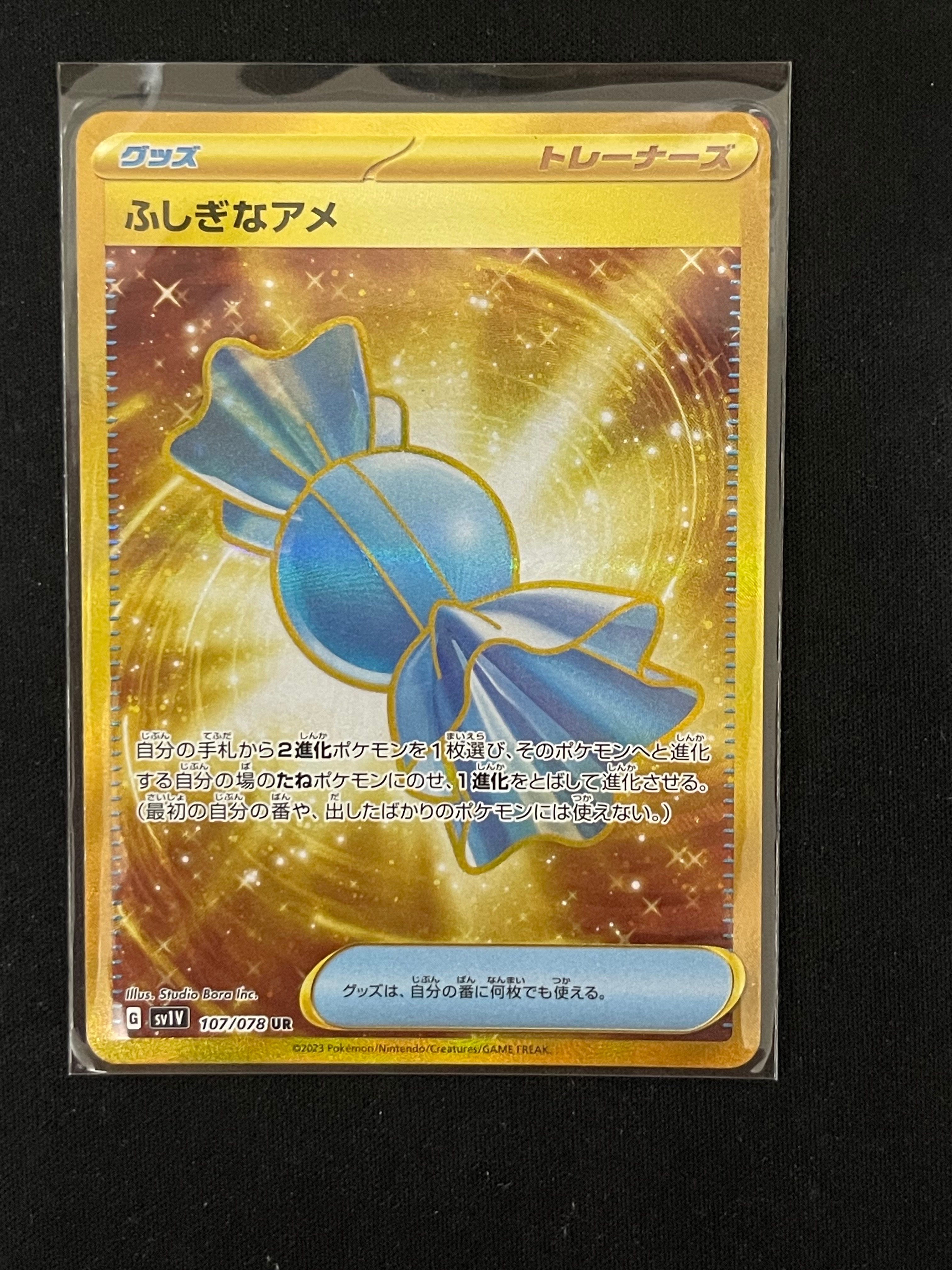 ふしぎなアメ UR[SV1V 107/078](スカーレット&バイオレット 拡張パック「バイオレットex」)