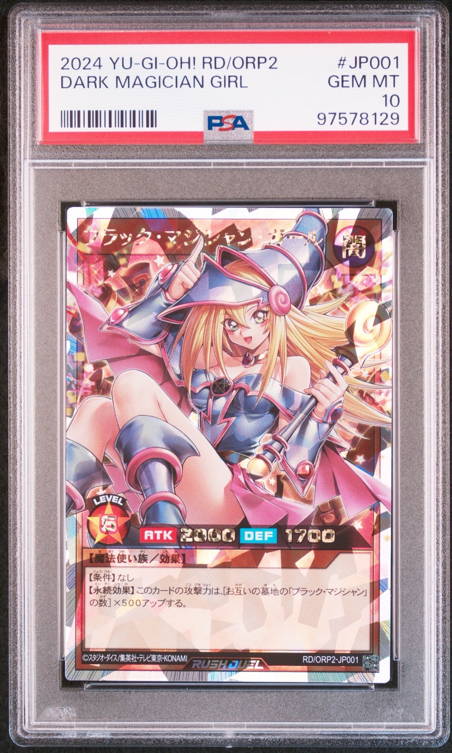 ブラック・マジシャン・ガール ORR [OPR2-JP001] (オーバーラッシュ
