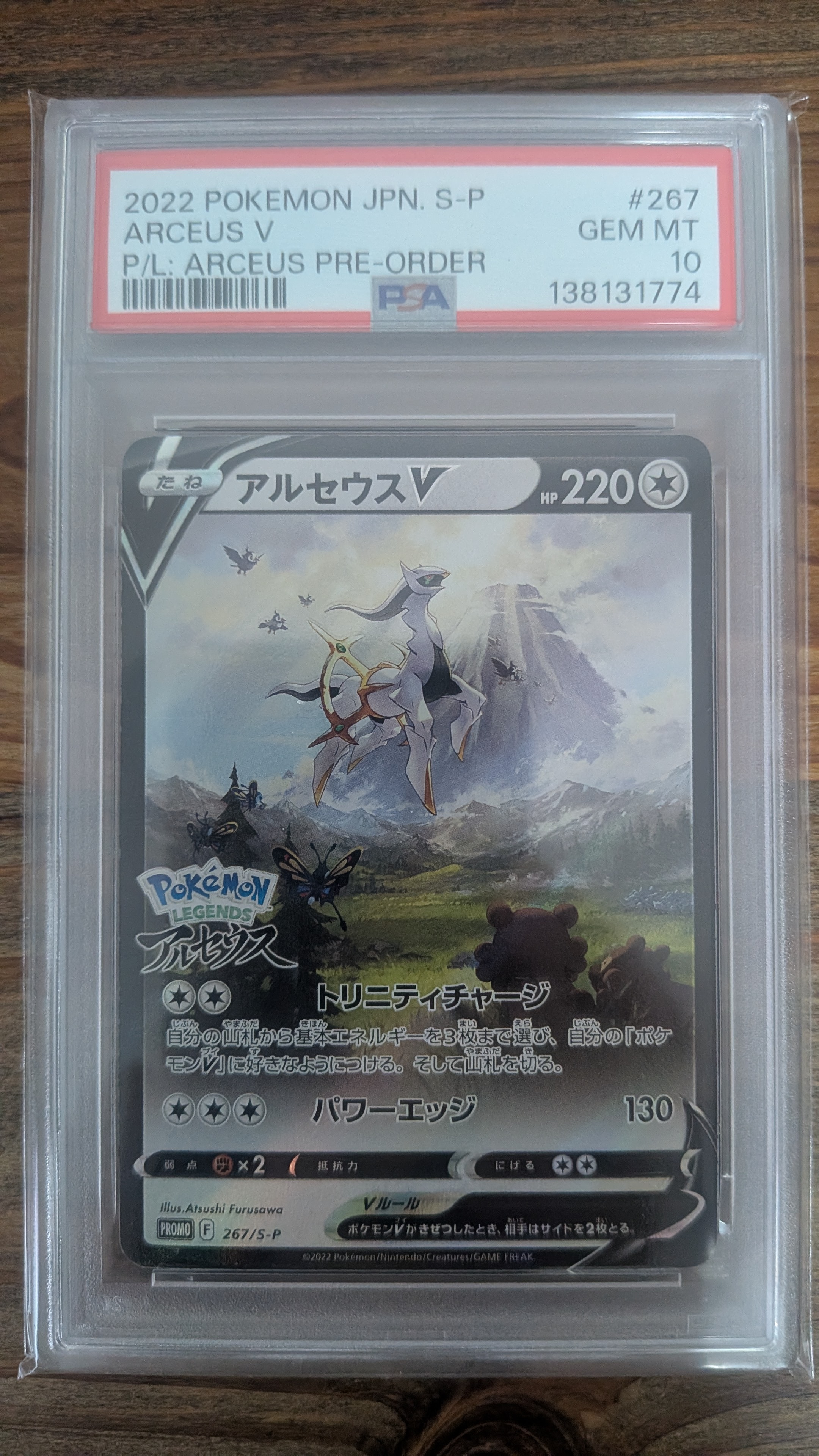 アルセウスV: プロモ[S-P 267](プロモーションカード「S-P」)