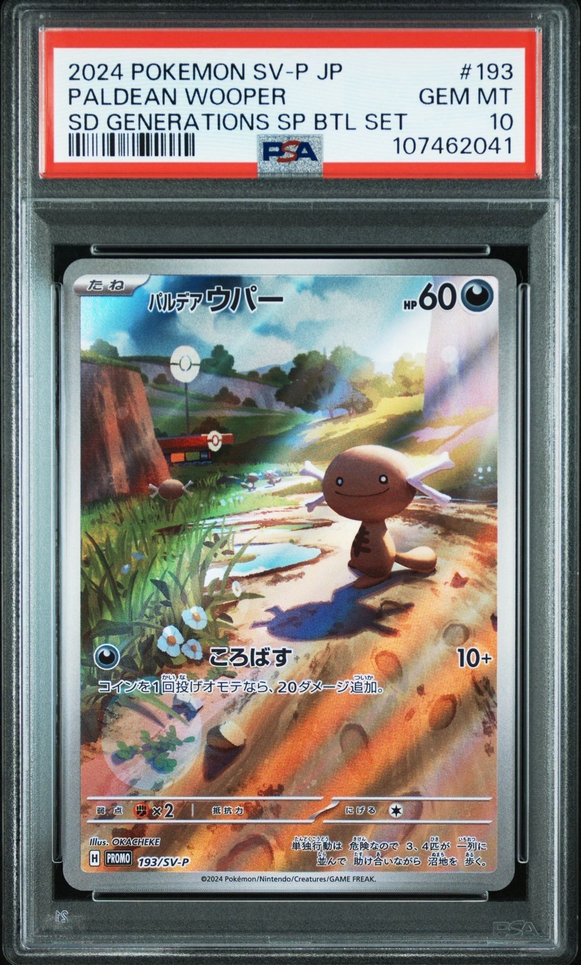 パルデアウパー P [SV-P 193](スタートデッキ Generations「スペシャルバトルセット」)