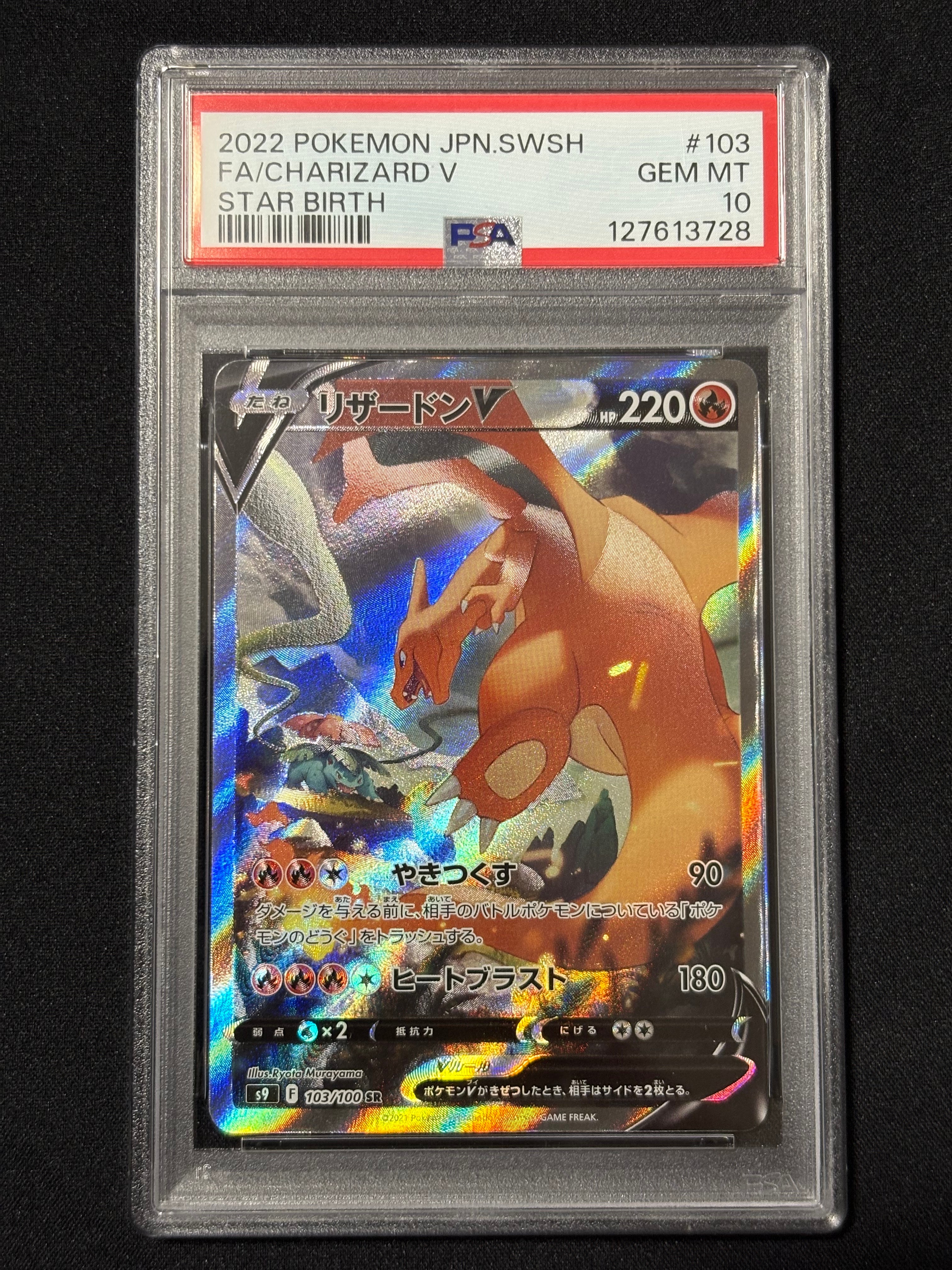 リザードンV SR: SA[S9 103/100](拡張パック「スターバース」)