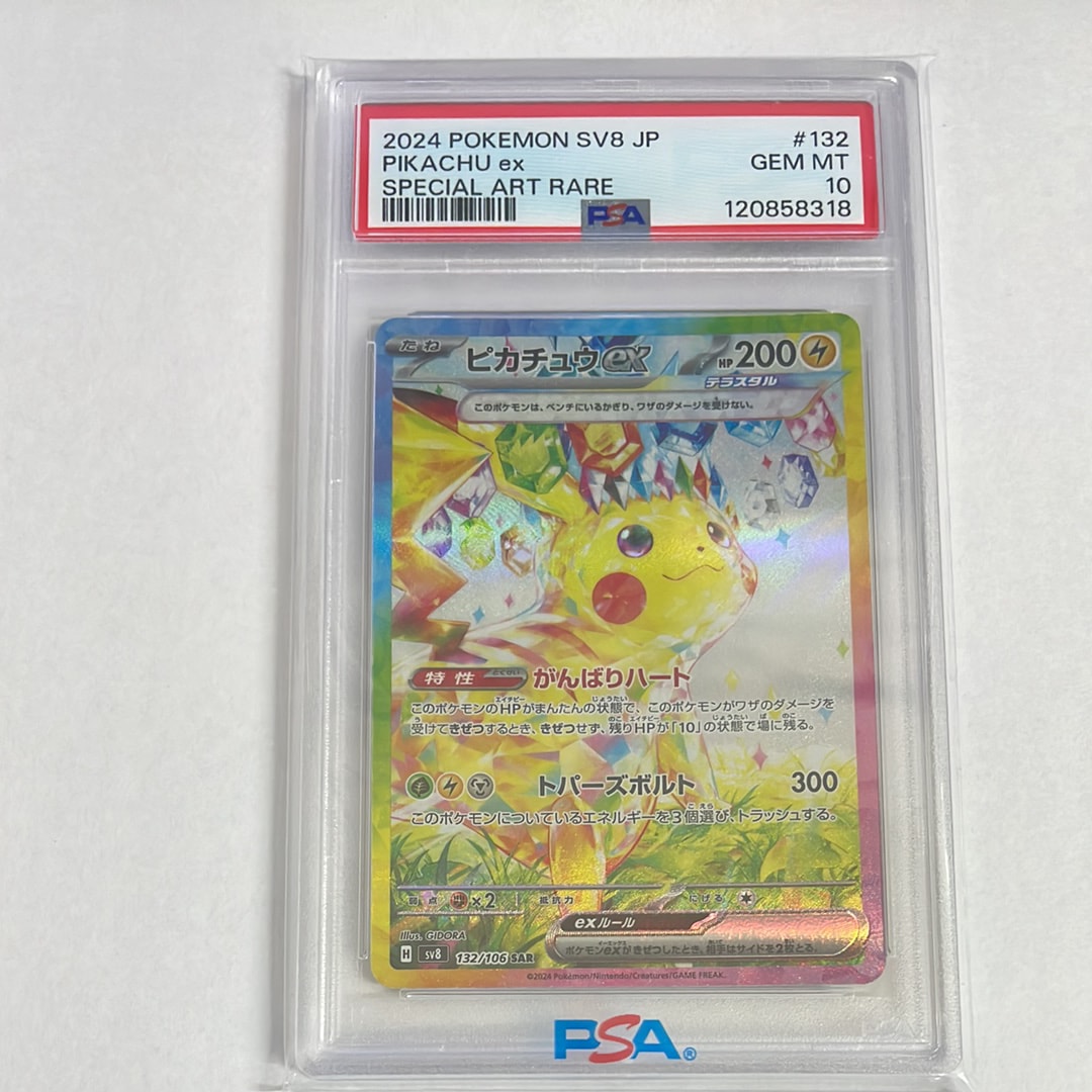 PSA10】ピカチュウex SAR [SV8 132/106](拡張パック「超電ブレイカー