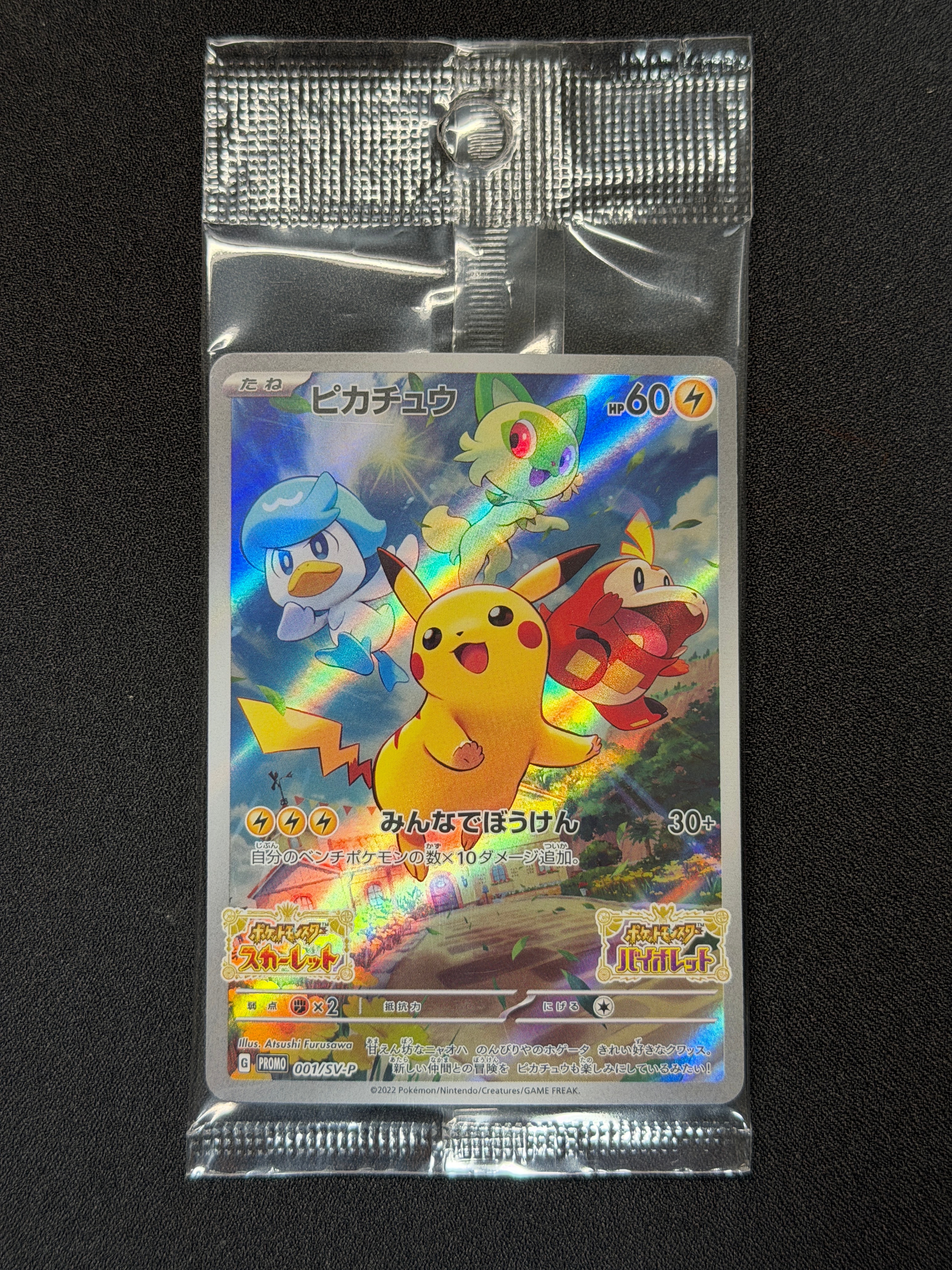 ピカチュウ: プロモ [001/SV-P](プロモーションカード「SV-P」)