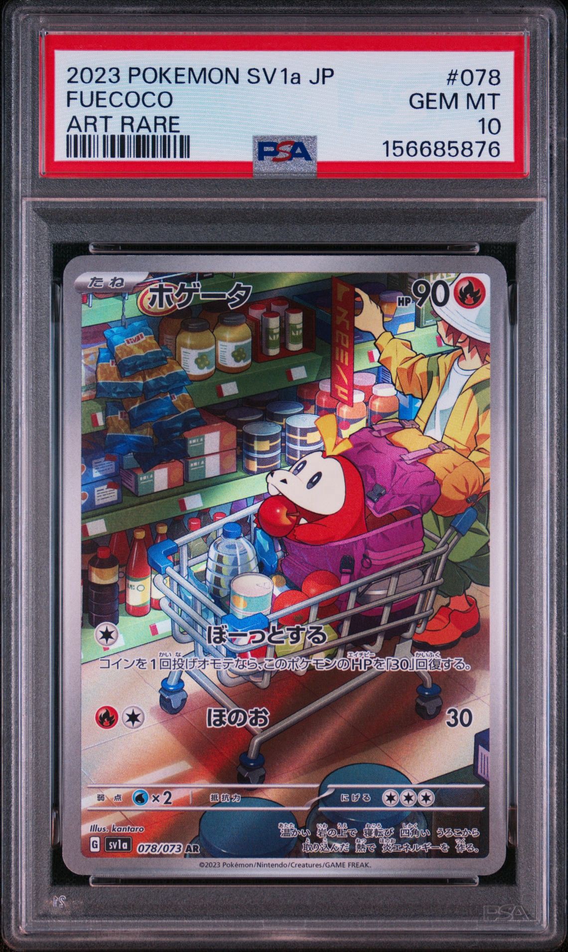 ホゲータ AR[SV1a 078/073](スカーレット&バイオレット 拡張パック「トリプレットビート」)