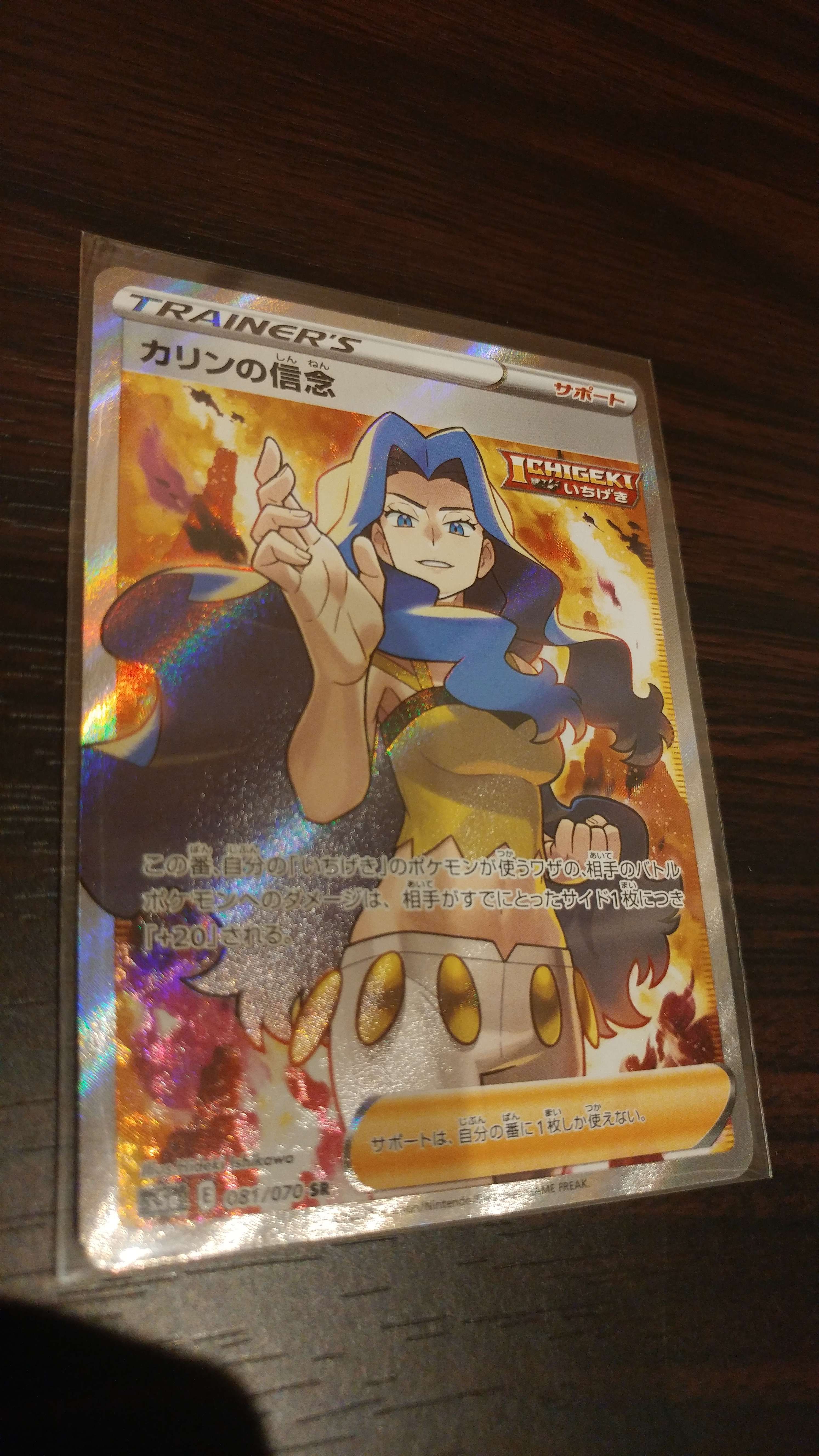 カリンの信念 SR[S5a 081/070](強化拡張パック「双璧のファイター」)