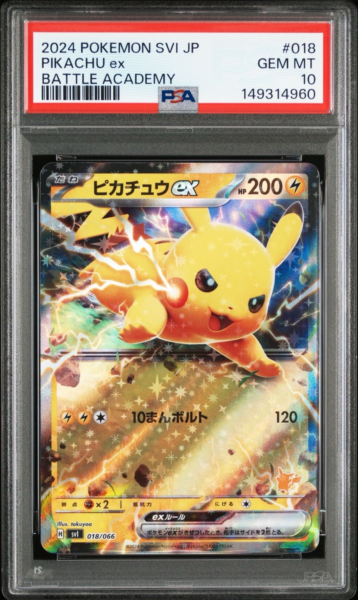 ピカチュウex [SVI 018/066](「バトルアカデミー」ピカチュウex デッキ)