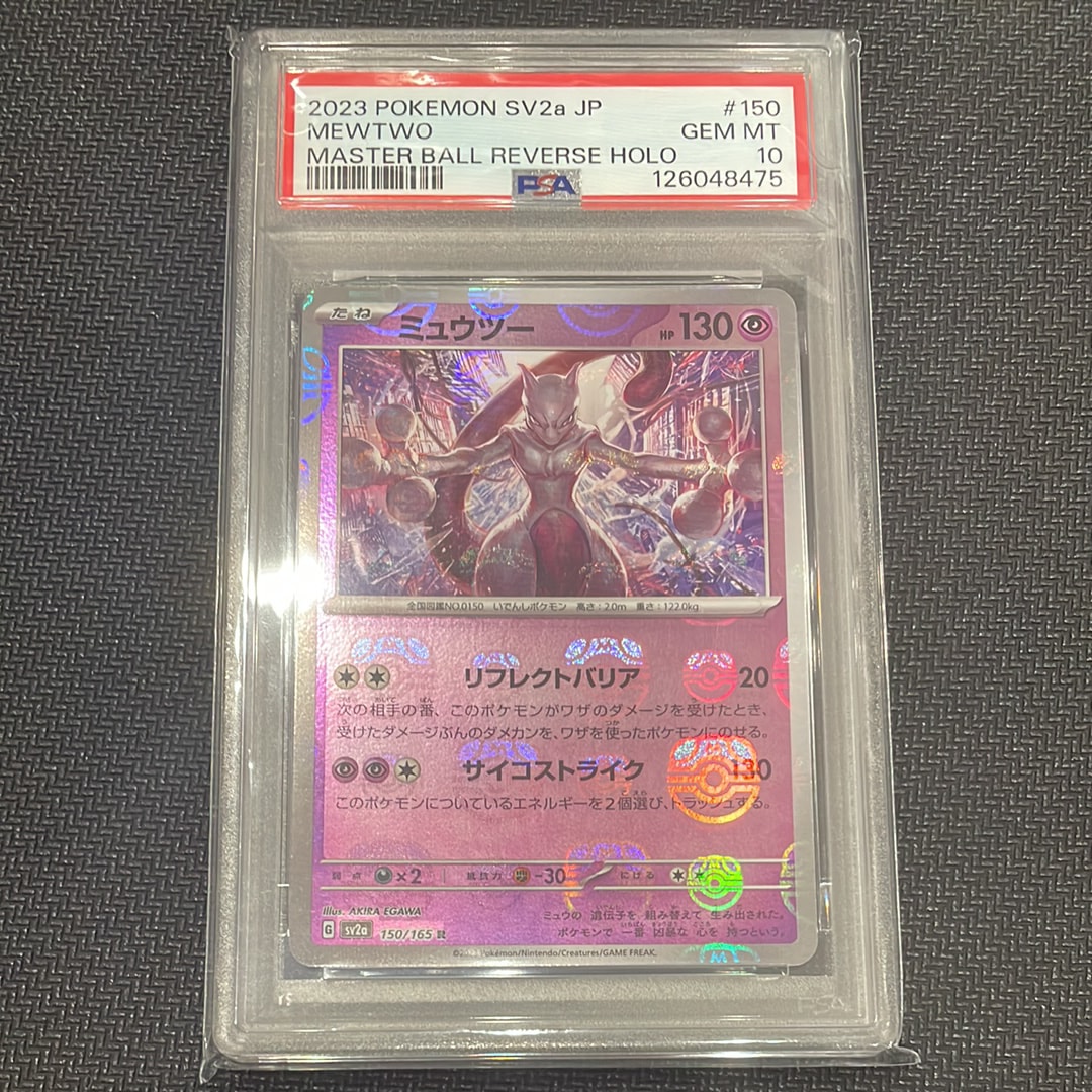 ミュウツー R: マスターボールミラー[SV2a 150/165](強化拡張パック「ポケモンカード151」)