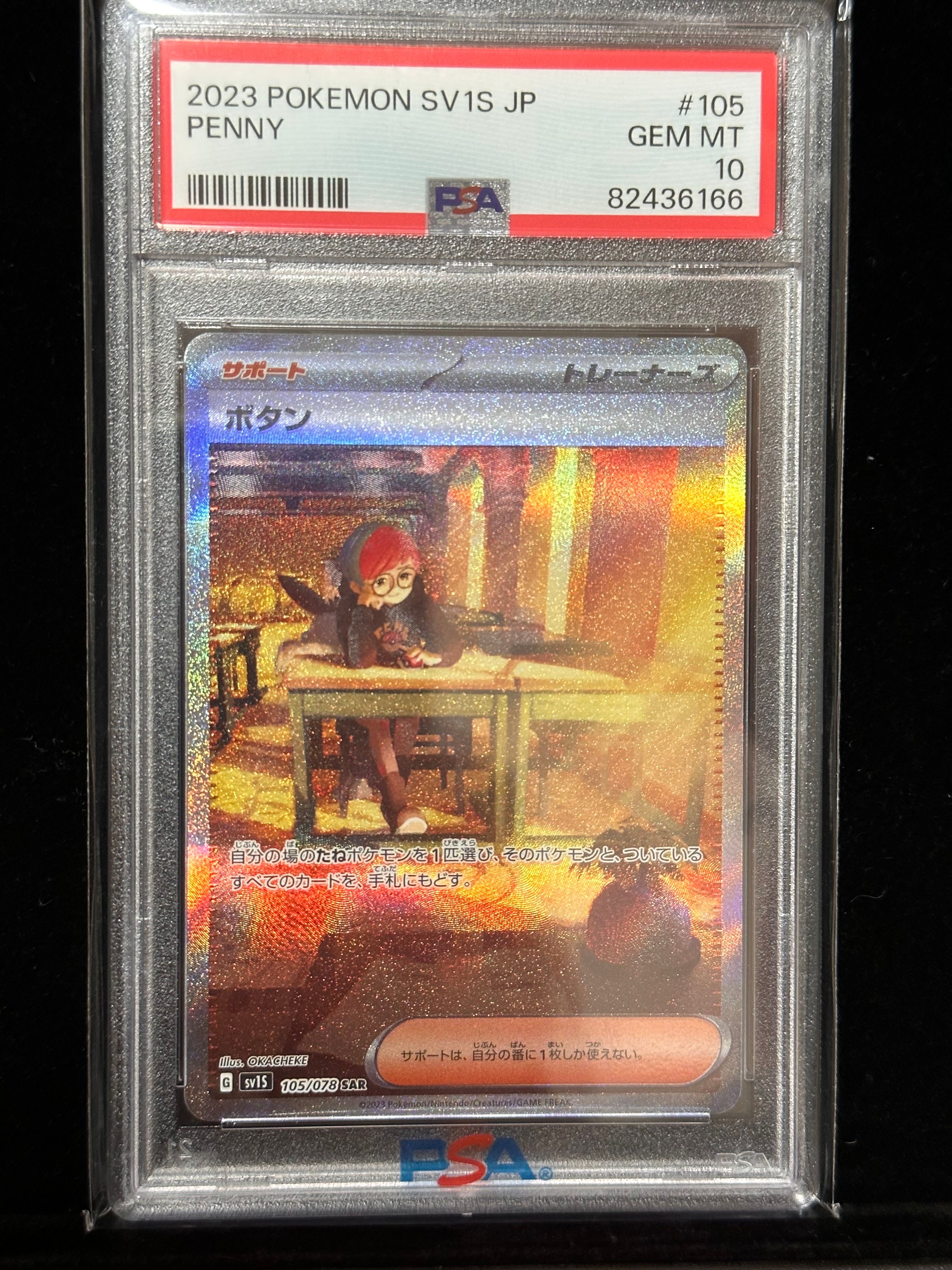ボタン SAR[SV1S 105/078](スカーレット&バイオレット 拡張パック「スカーレットex」)