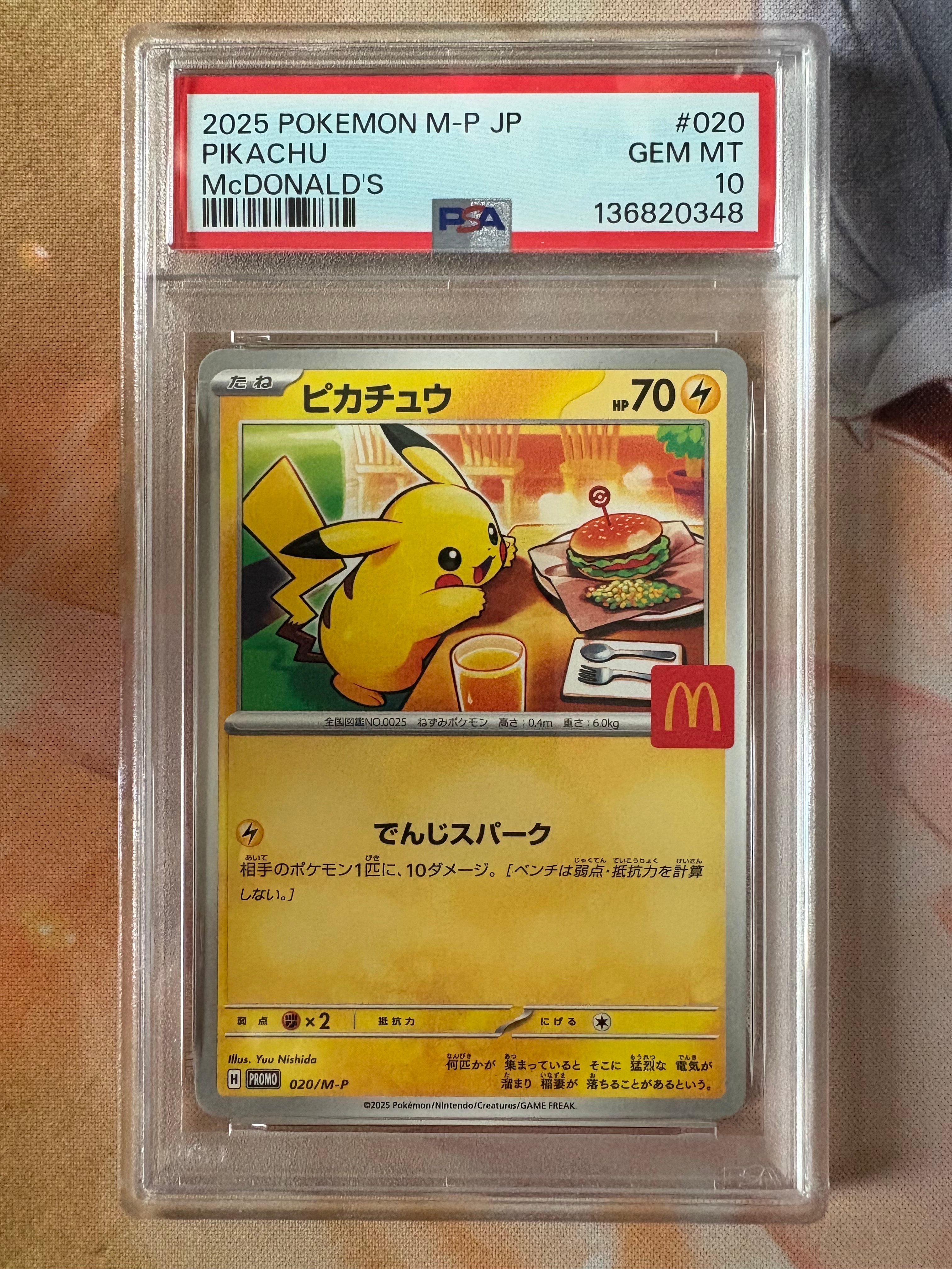 ピカチュウ P [M-P 020](プロモカードパック「マクドナルド ハッピーセット2025」)