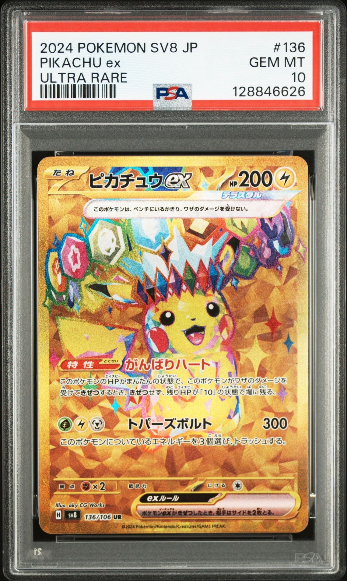 ピカチュウex UR [SV8 136/106](拡張パック「超電ブレイカー」)