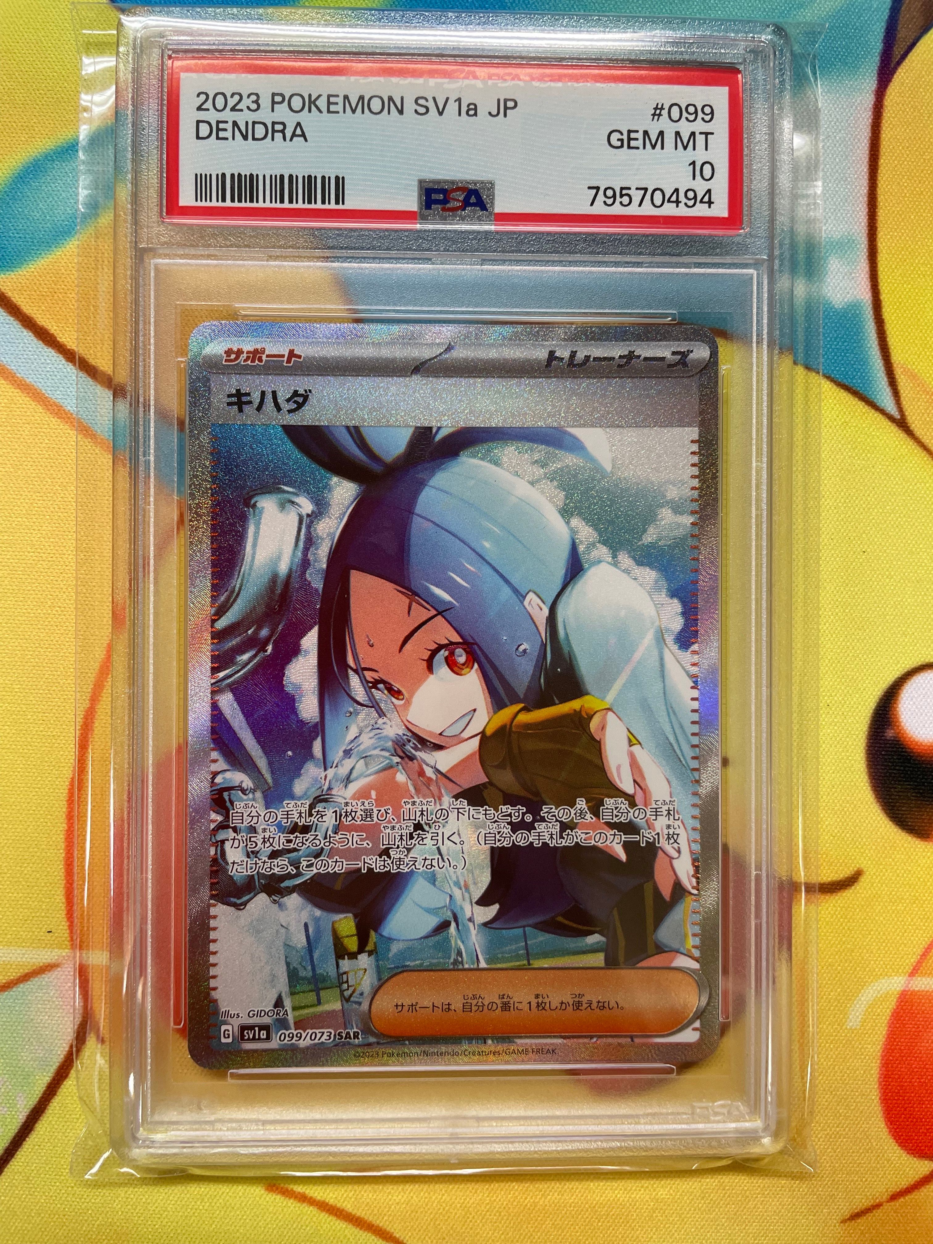キハダ SAR[SV1a 099/073](スカーレット&バイオレット 拡張パック「トリプレットビート」)