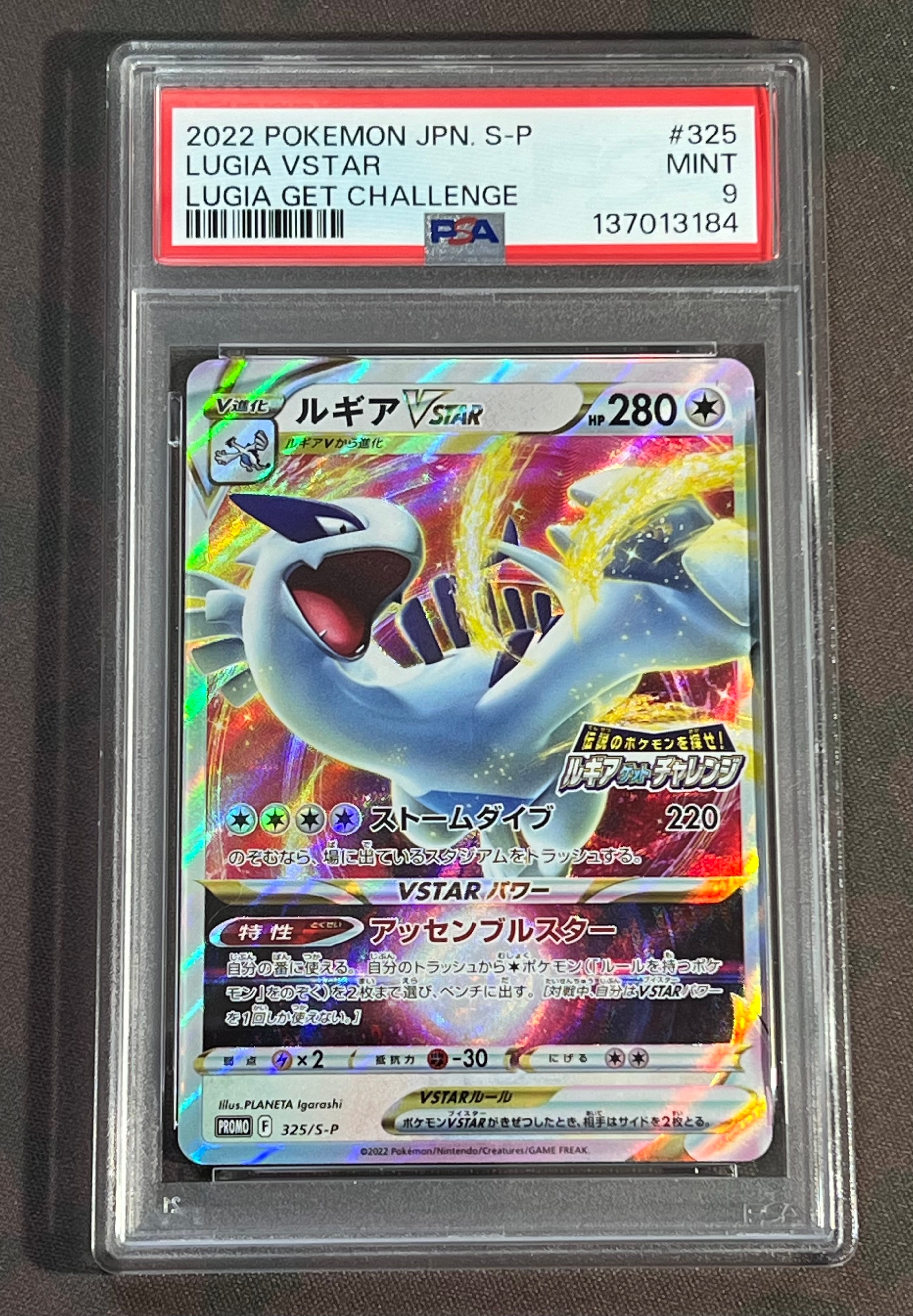 PSA9】ルギアVSTAR: プロモ[325 S-P](プロモーションカード「S-P」) 1