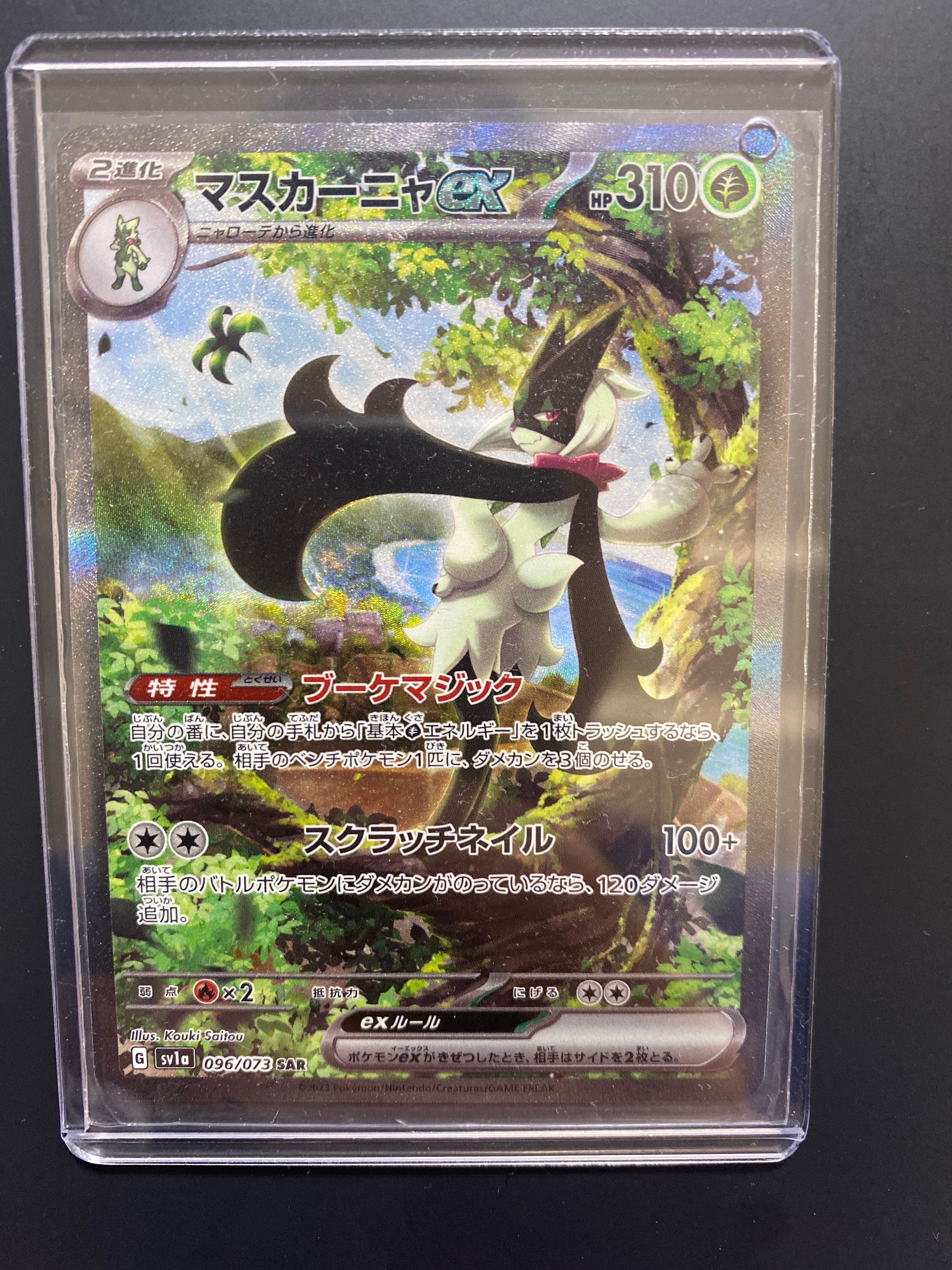 マスカーニャex SAR[SV1a 096/073](スカーレット&バイオレット 拡張パック「トリプレットビート」)