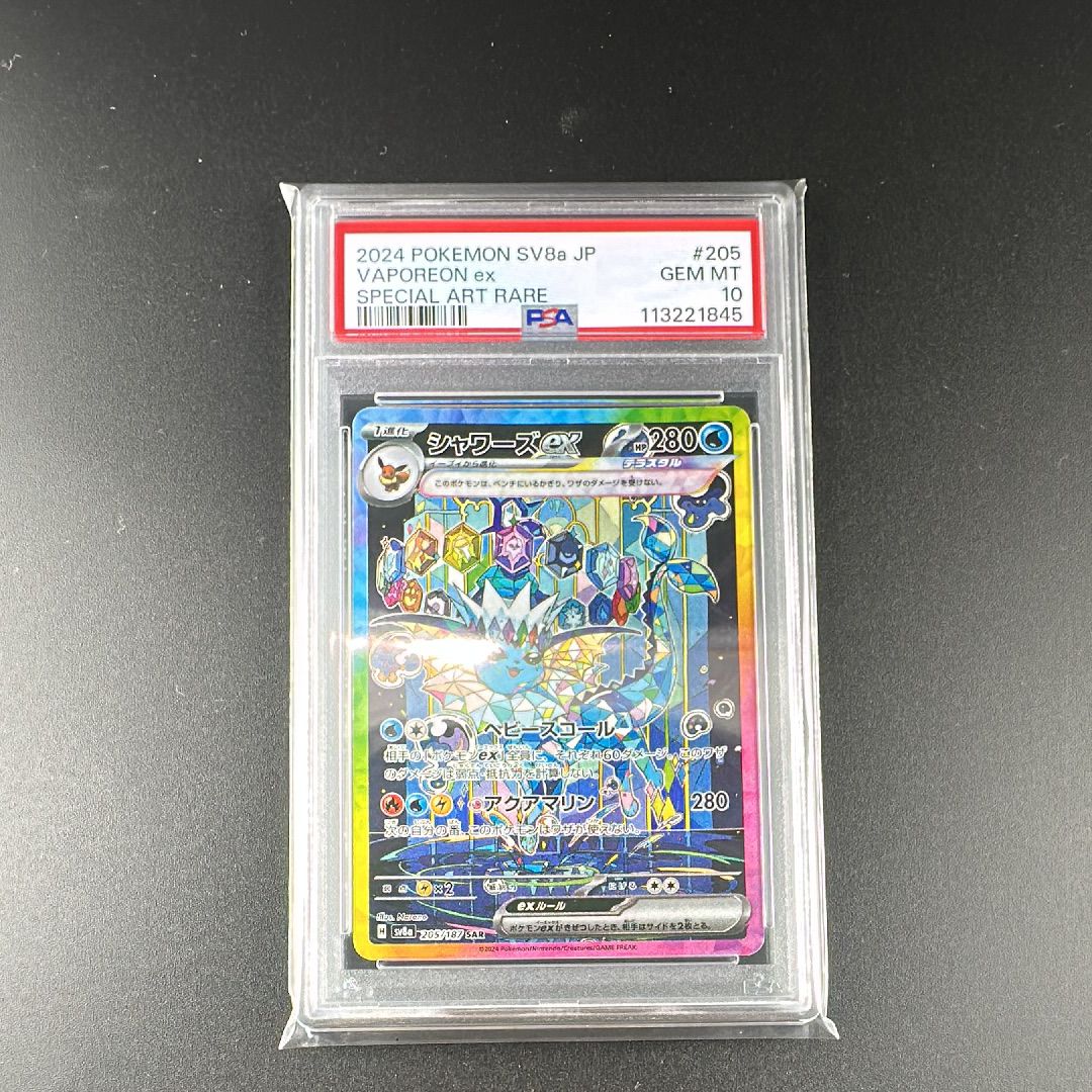 シャワーズex SAR [SV8a 205/187](ハイクラスパック「テラスタルフェスex」)