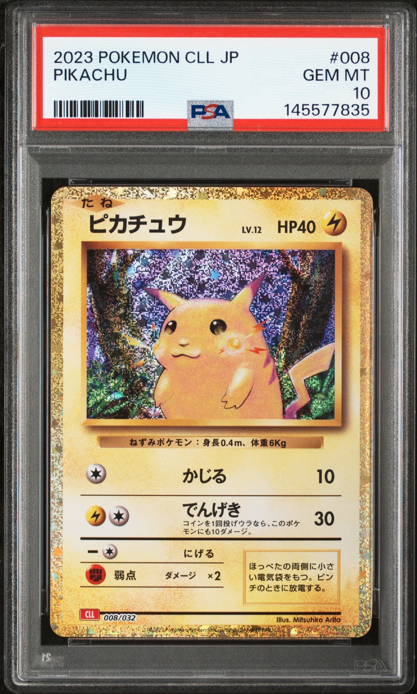 ピカチュウ [CLL 008/032](ポケモンカードゲーム Classic)