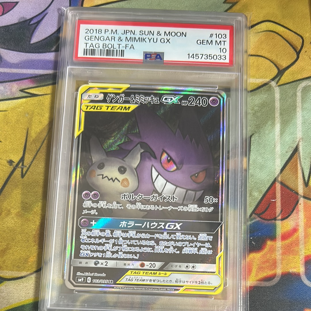 ゲンガー&ミミッキュ　SR ゲンガー&ミミッキュGX 102/095 SR｜ポケカシングルカード通販｜Clove