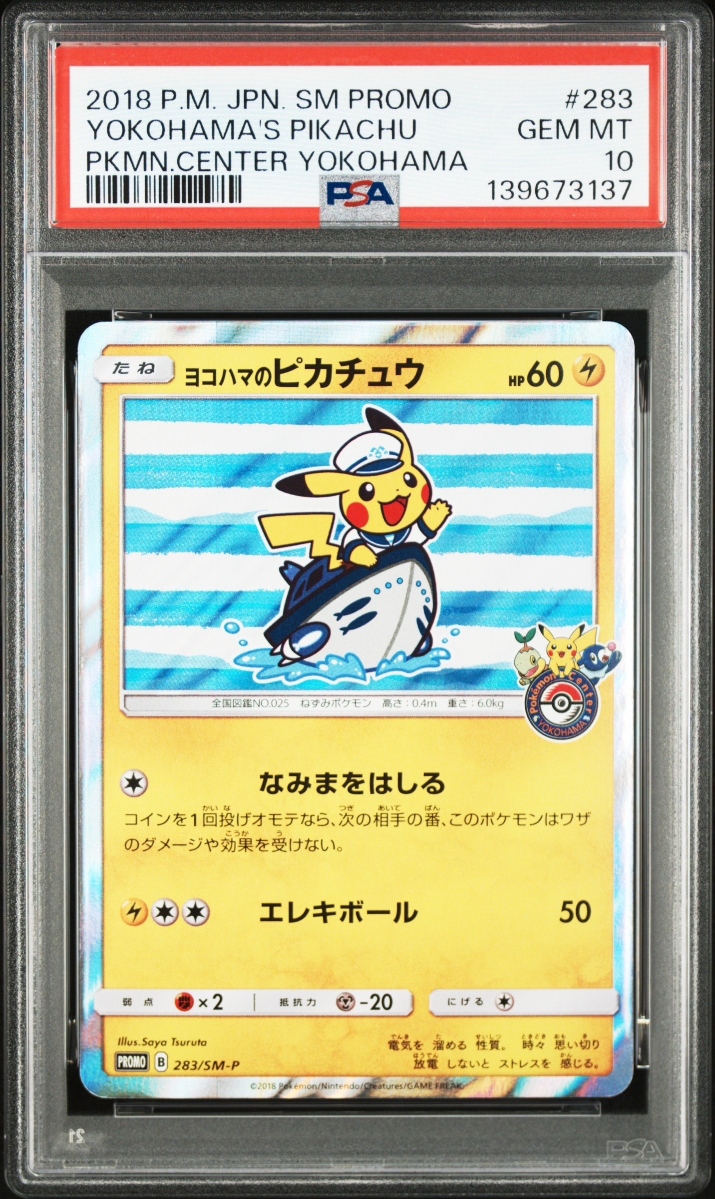 ヨコハマのピカチュウ: プロモ[SM-P 283](プロモーションカード「SM-P」)