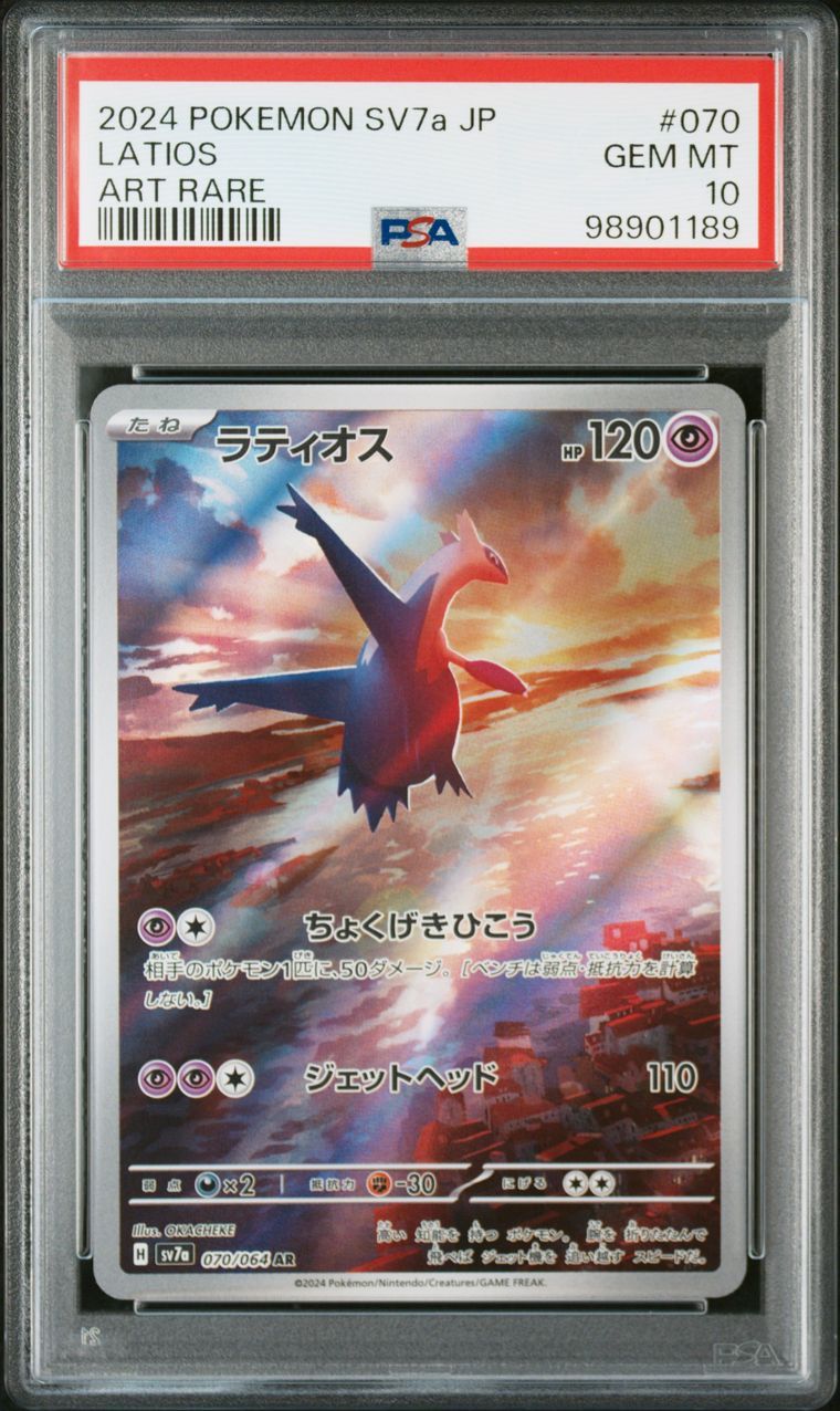 ラティオス AR [SV7a 070/064](強化拡張パック「楽園ドラゴーナ」)