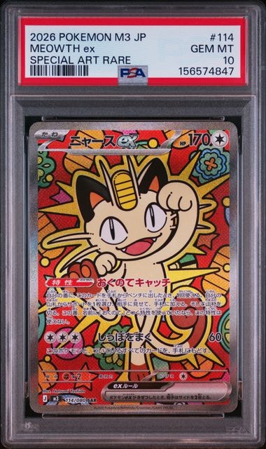 ニャースex SAR [M3 114/080](拡張パック「ムニキスゼロ」)