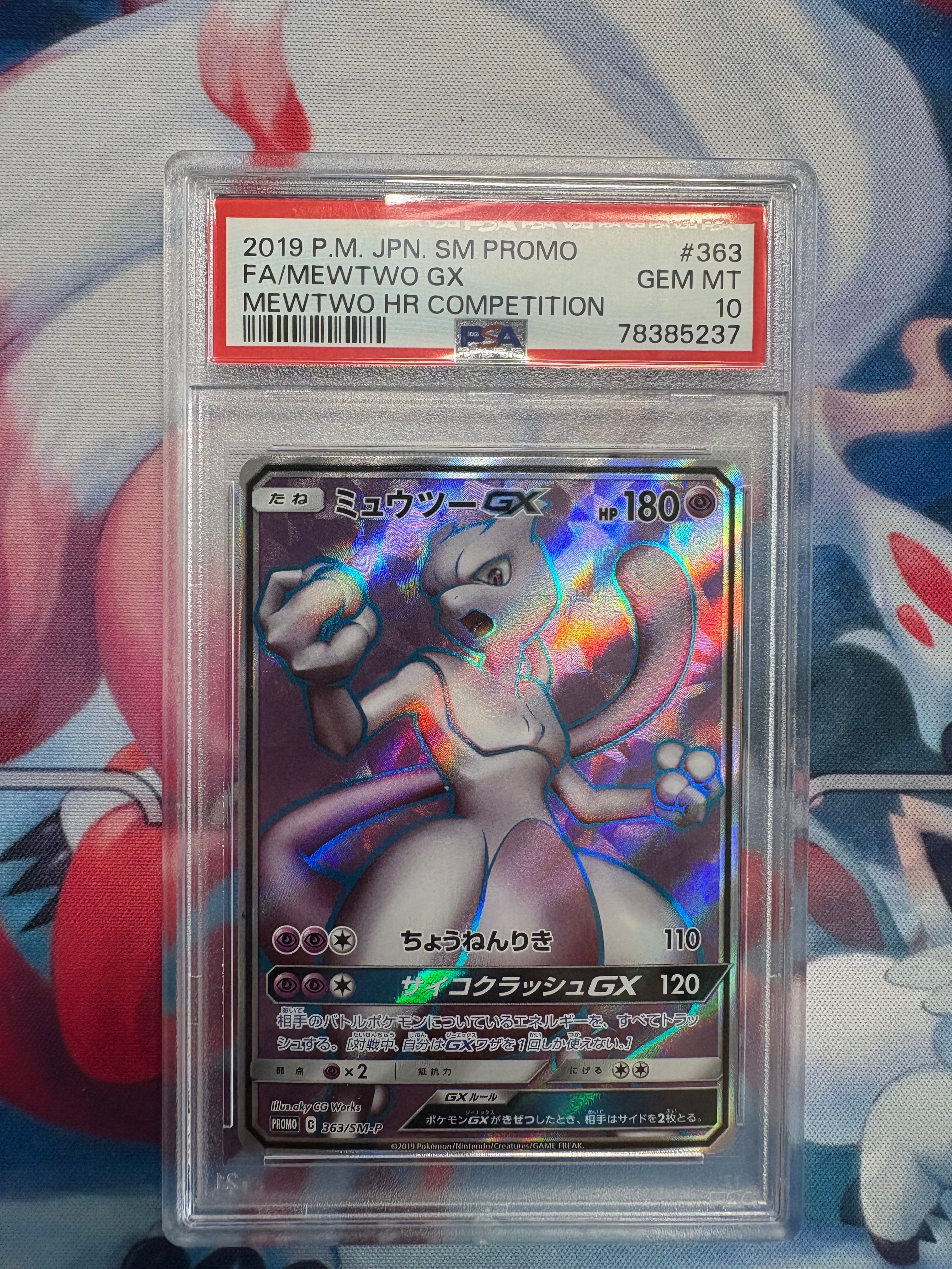 ミュウツーGX SR: 争奪戦プロモ[SM-P 363](プロモーションカード「SM-P」)