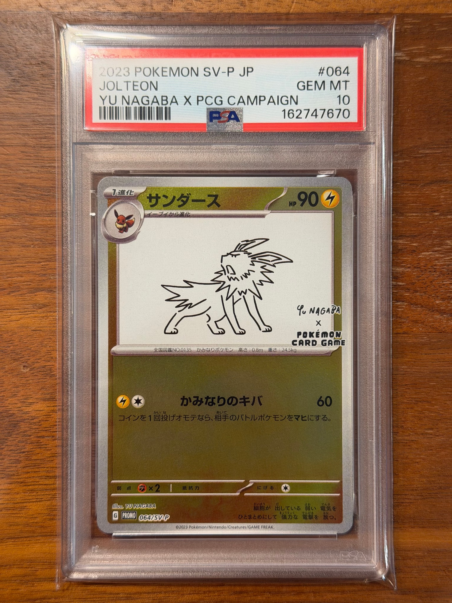 サンダース: プロモ [SV-P 064](「YU NAGABA×ポケモンカードゲーム」プロモーションカード「SV-P」)