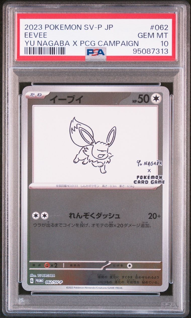 イーブイ: プロモ [SV-P 062](「YU NAGABA×ポケモンカードゲーム」プロモーションカード「SV-P」)