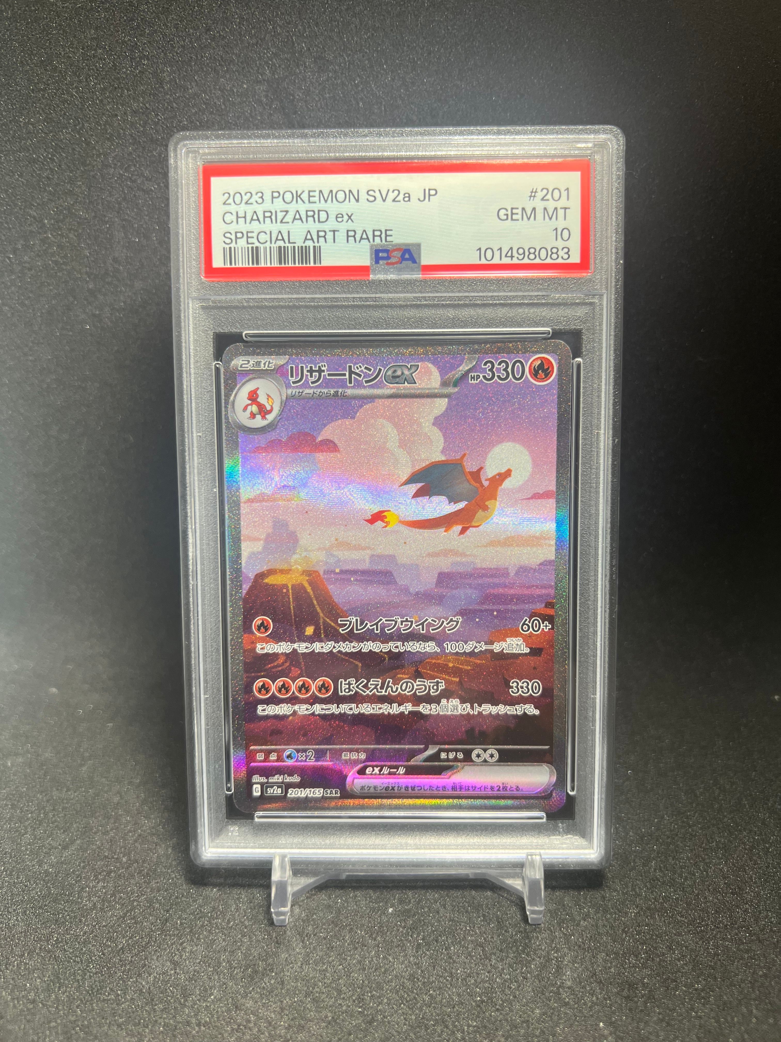 リザードンex SAR [SV2a 201/165](強化拡張パック「ポケモンカード151」)