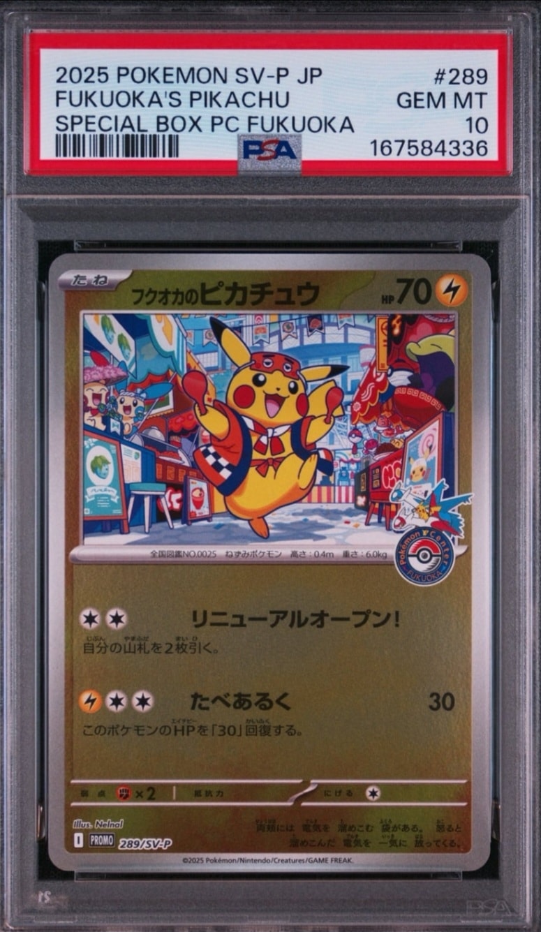 フクオカのピカチュウ P [SV-P 289](スペシャルBOX「ポケモンセンターフクオカ」)