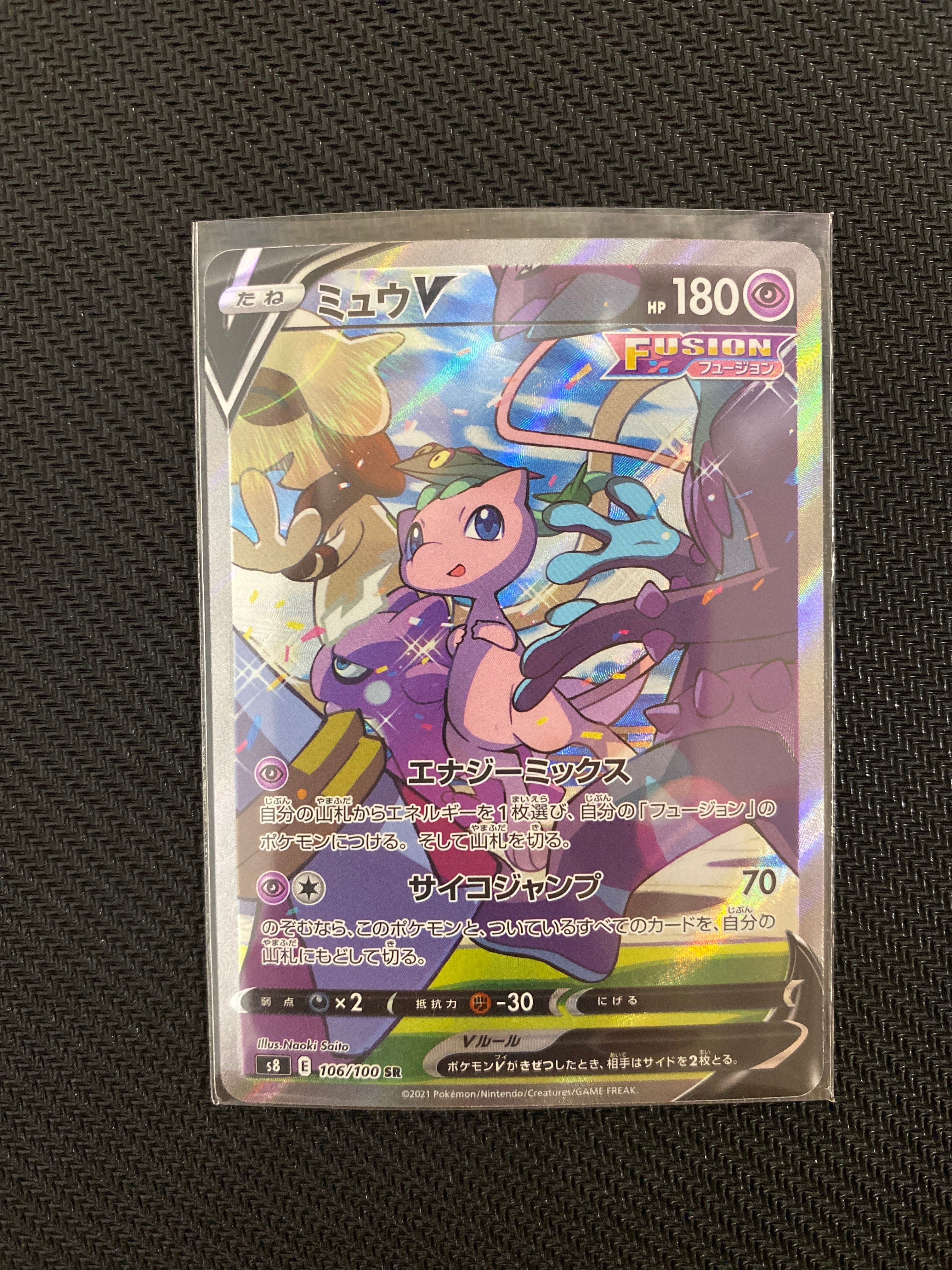 ミュウV SR: SA[S8 106/100](拡張パック「フュージョンアーツ」)