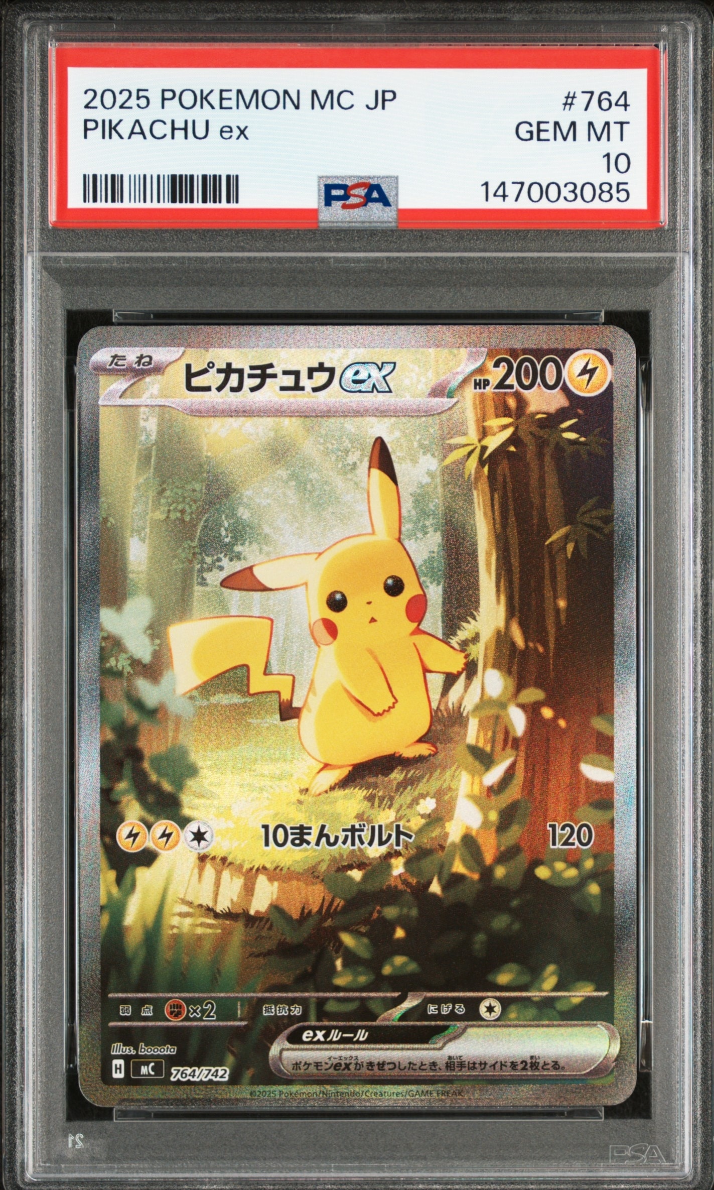 ピカチュウex SAR仕様 [MC 764/742](スタートデッキ100「バトルコレクション」)