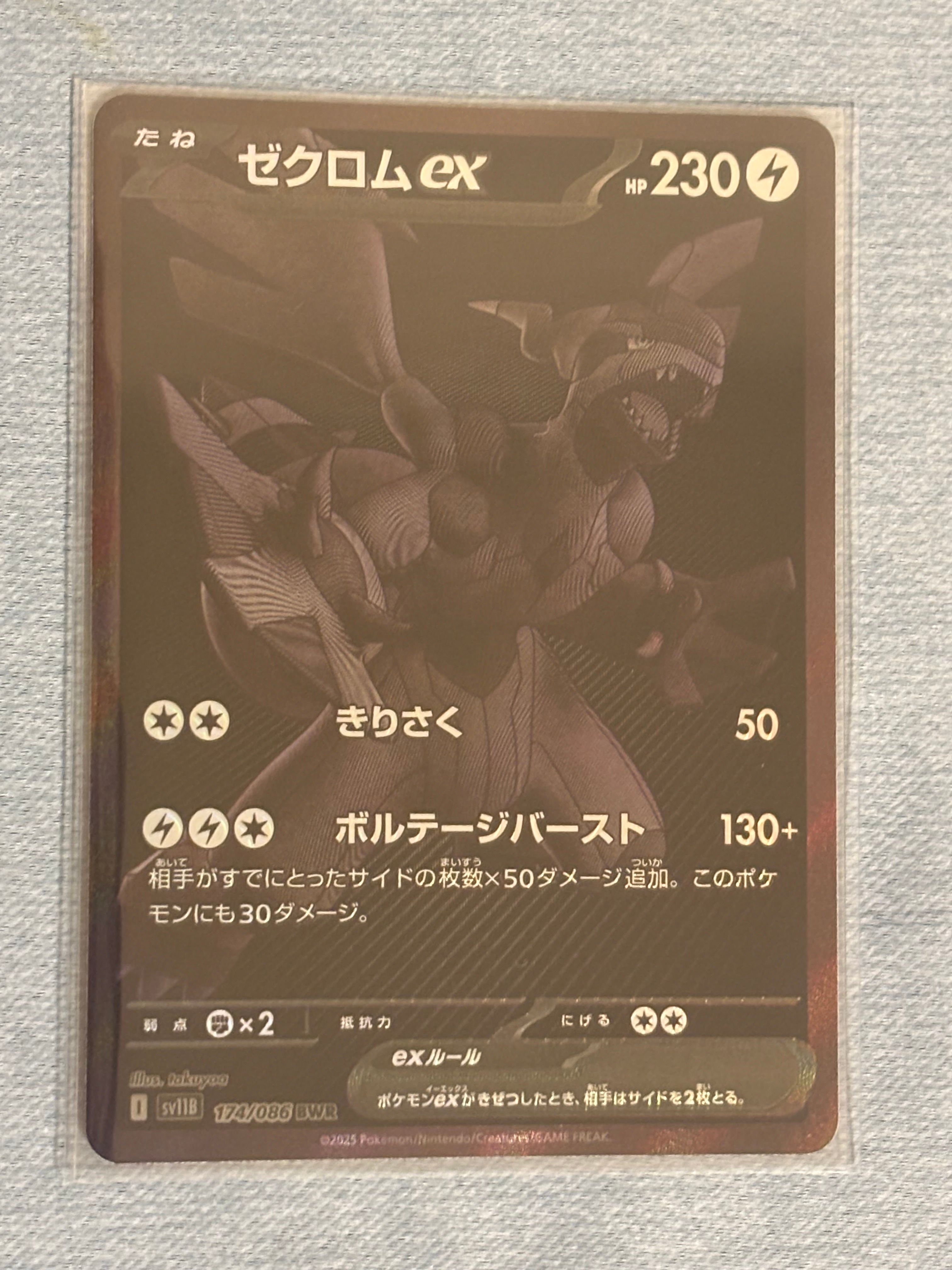 ゼクロムex BWR [SV11B 174/086](拡張パック「ブラックボルト」)