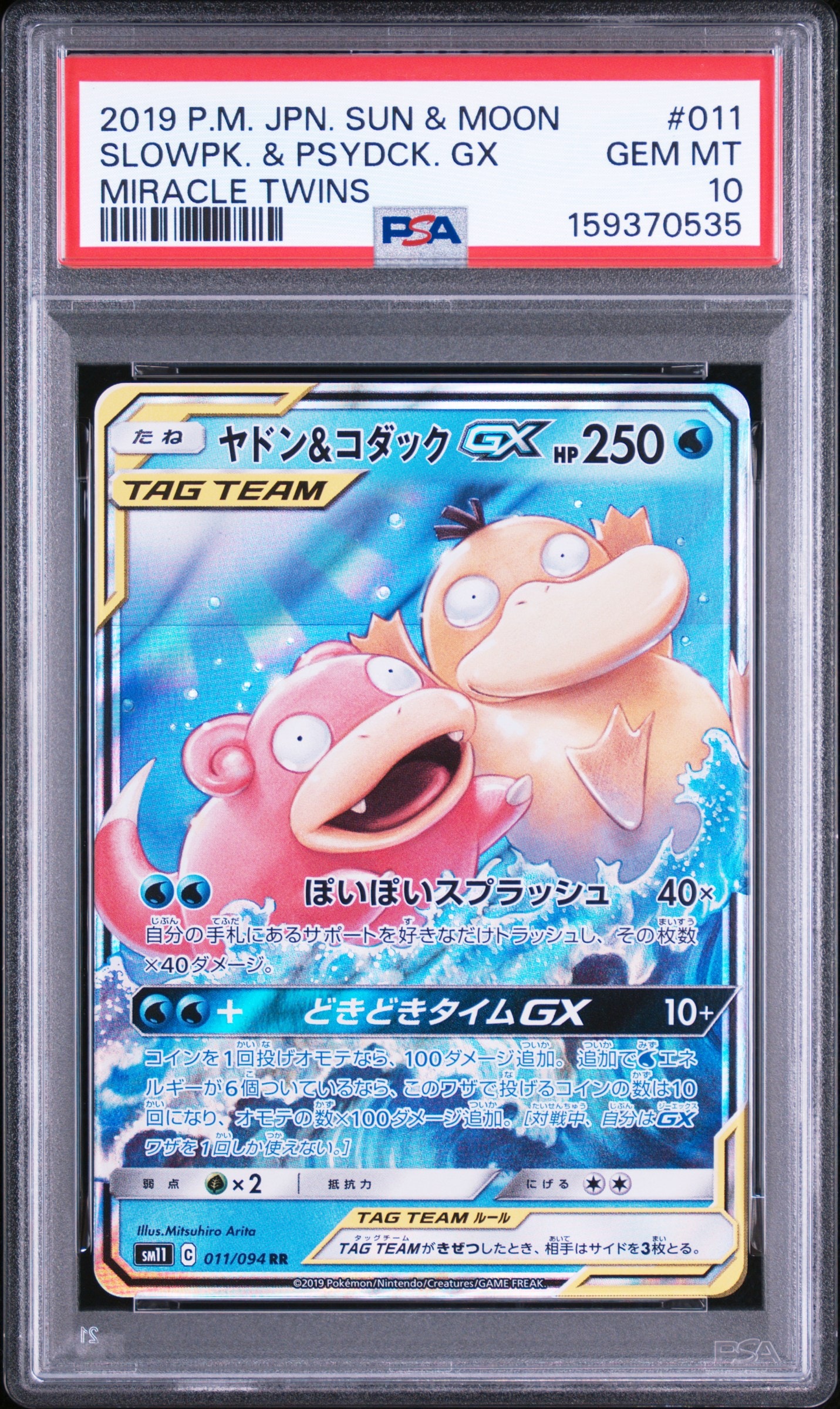 ヤドン&コダックGX RR [SM11 011/094](拡張パック「ミラクルツイン