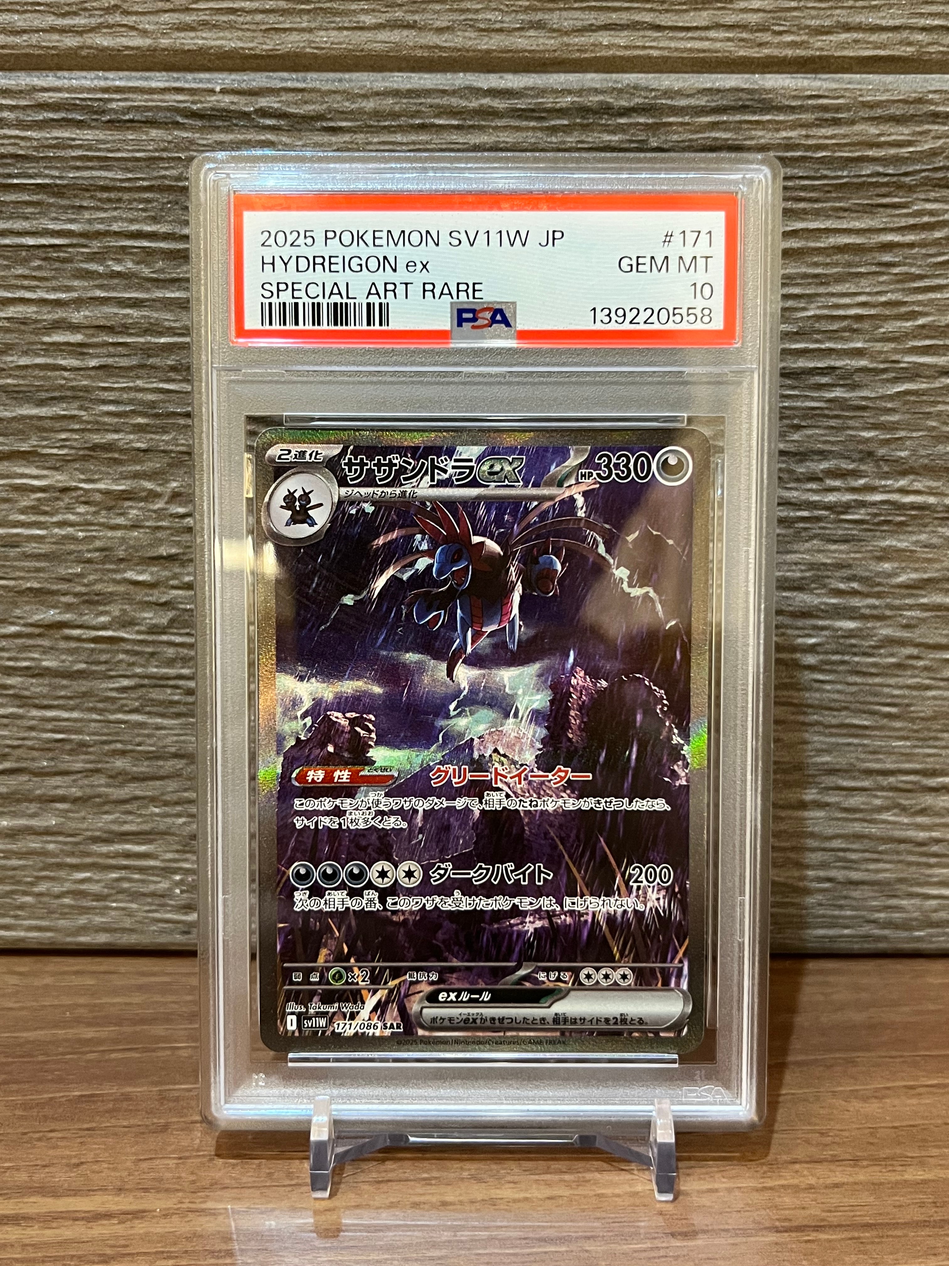 サザンドラex SAR [SV11W 171/086](拡張パック「ホワイトフレア」)