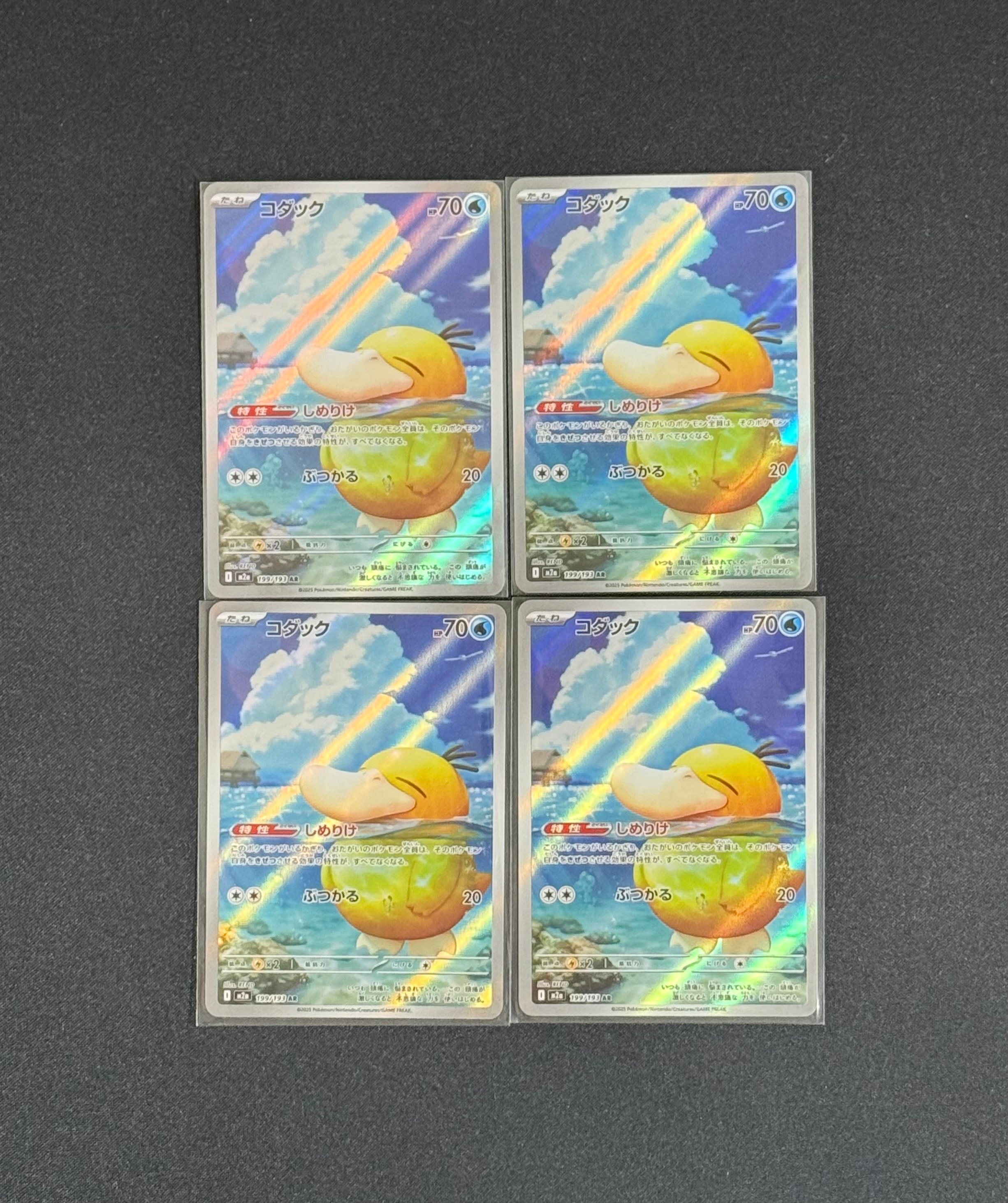 コダック AR [M2a 199/193](ハイクラスパック「MEGAドリームex」)