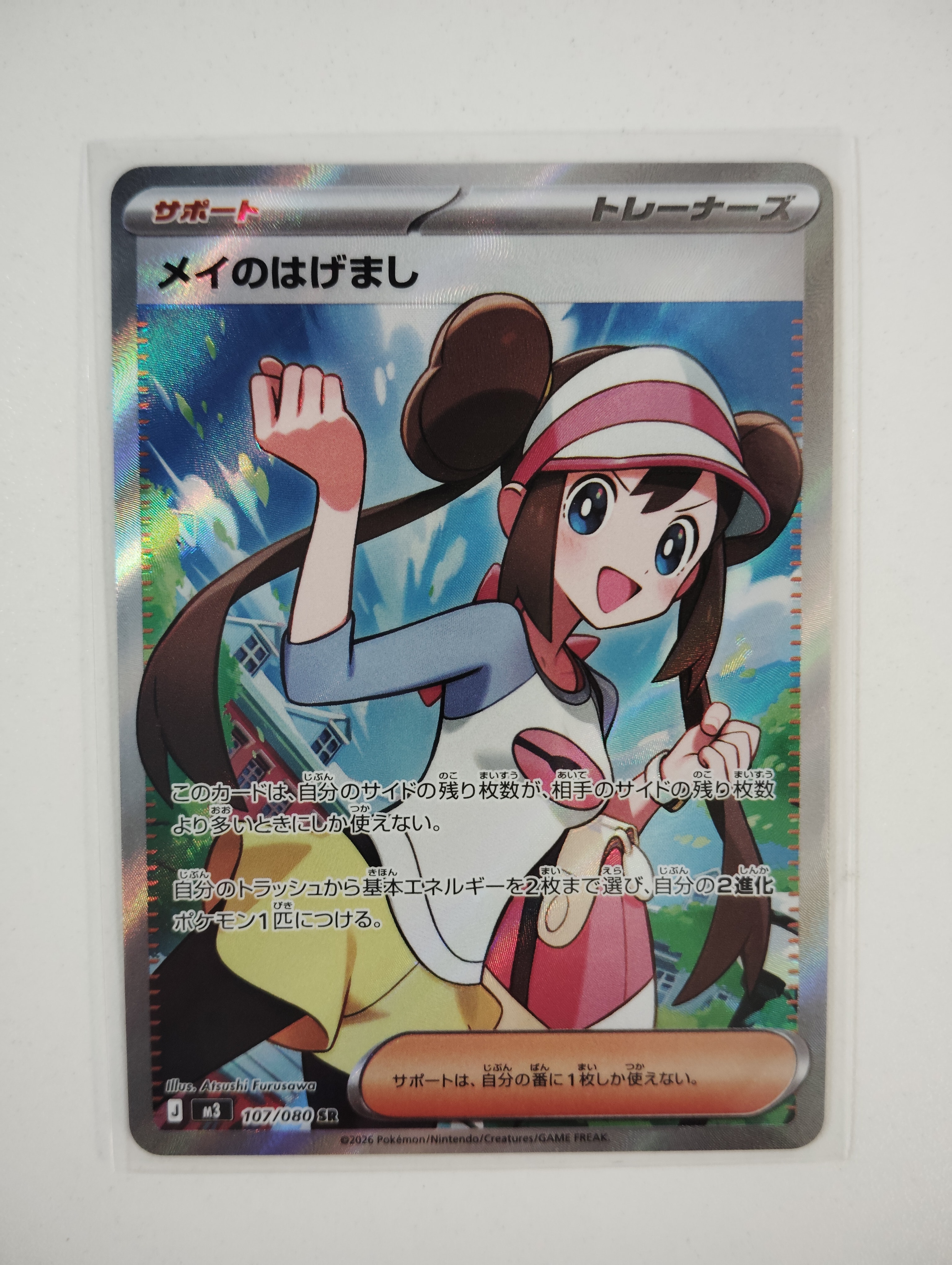 メイのはげまし SR [M3 107/080](拡張パック「ムニキスゼロ」)