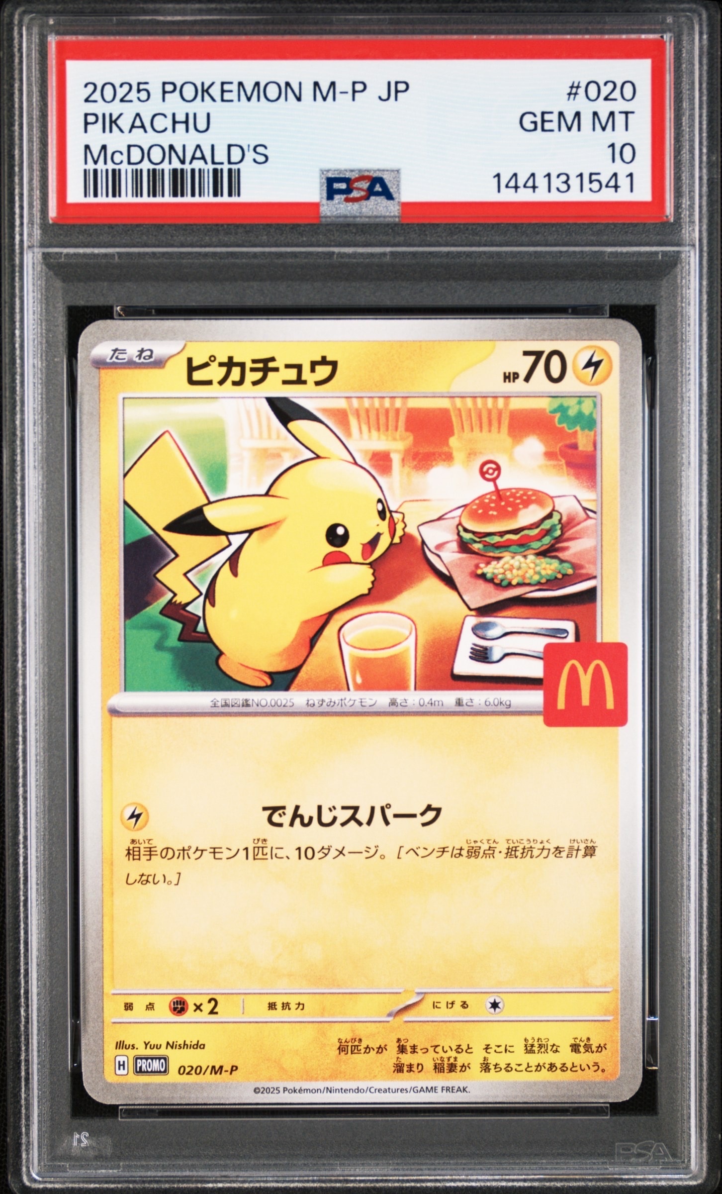 ピカチュウ P [M-P 020](プロモカードパック「マクドナルド ハッピーセット2025」)