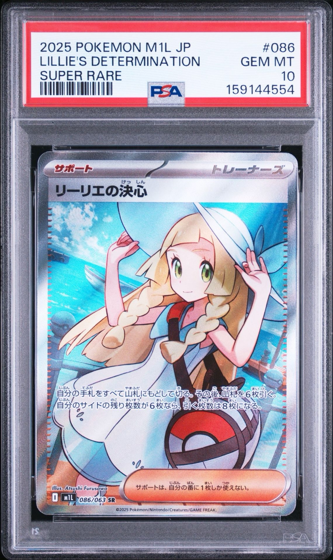 リーリエの決心 SR [M1L 086/063](拡張パック「メガブレイブ」)