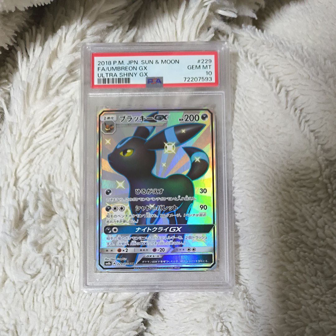 ブラッキーGX SSR[SM8b 229/150](ハイクラスパック「GXウルトラシャイニー」)