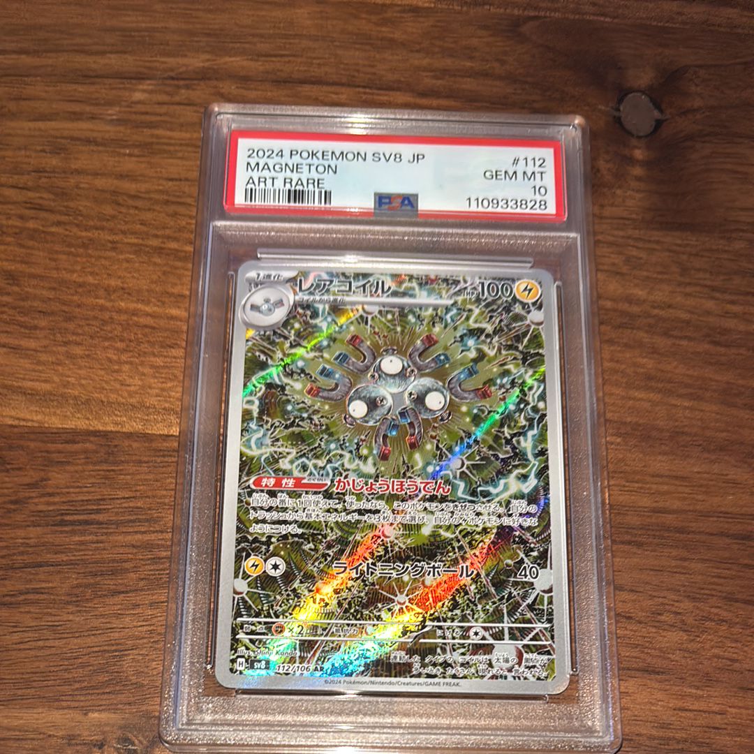 レアコイル AR [SV8 112/106](拡張パック「超電ブレイカー」)