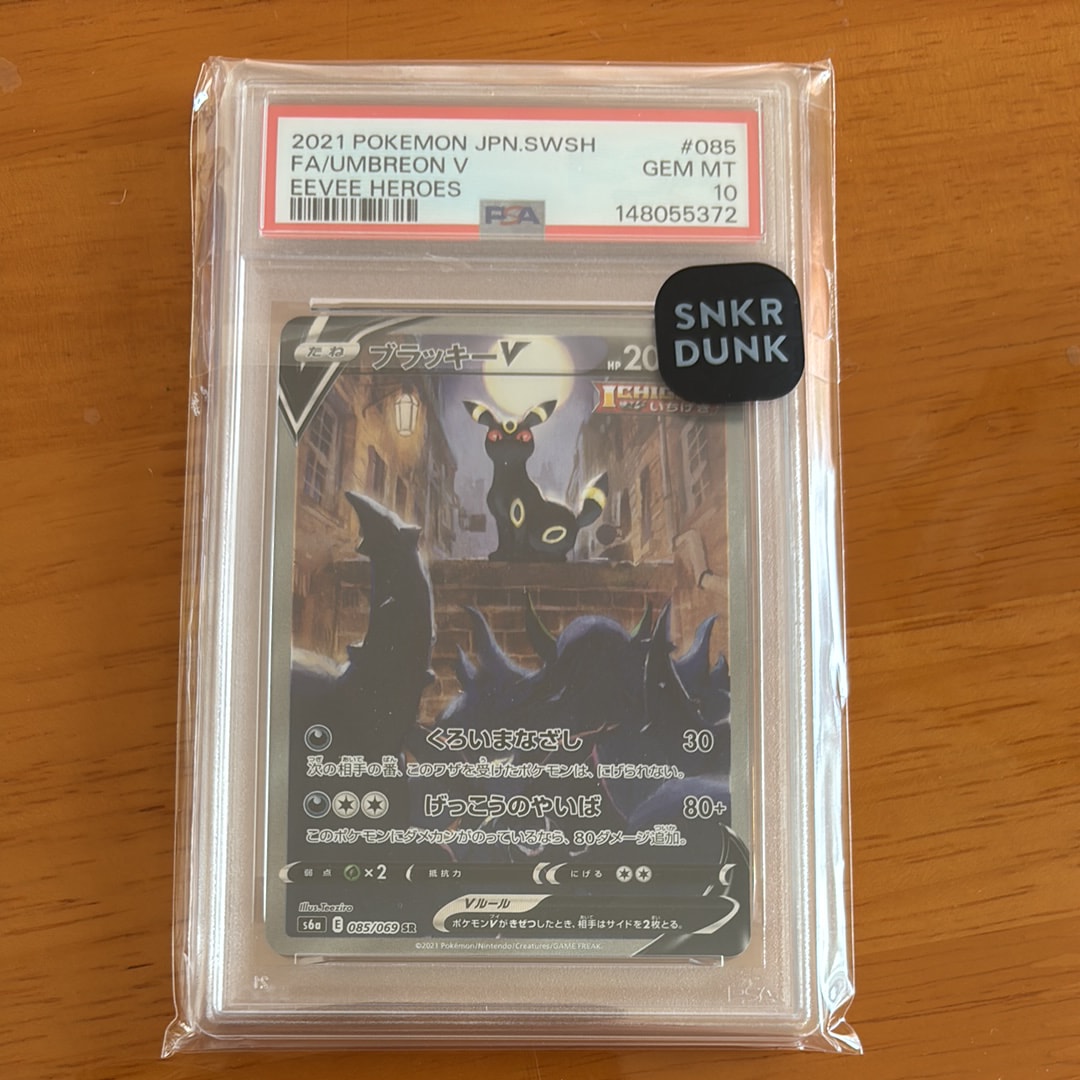 ブラッキーV SR: SA[S6a 085/069](強化拡張パック「イーブイヒーローズ」)