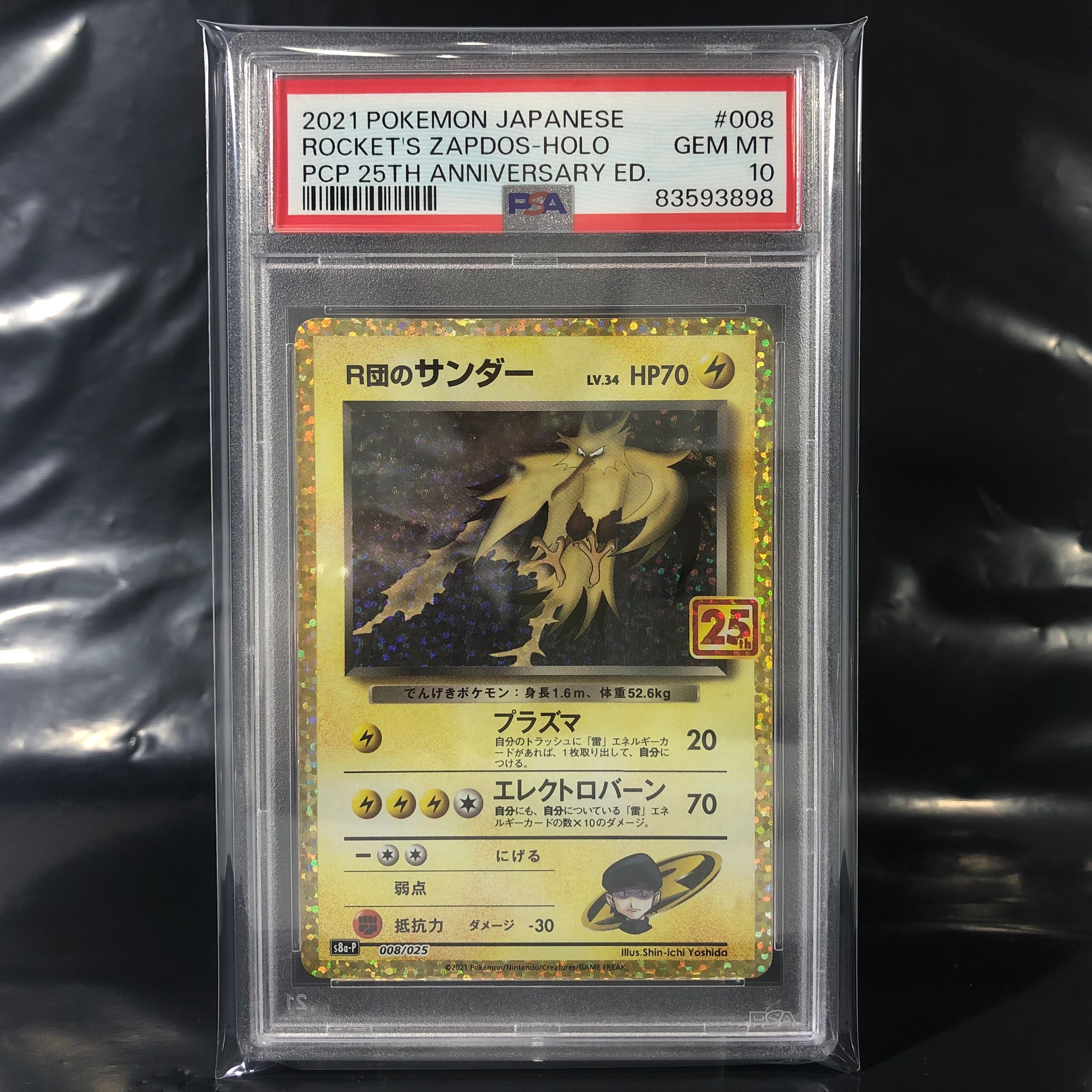 R団のサンダー(25th): プロモ[025 008](プロモカードパック 25th ANNIVERSARY edition「S8a-P」)