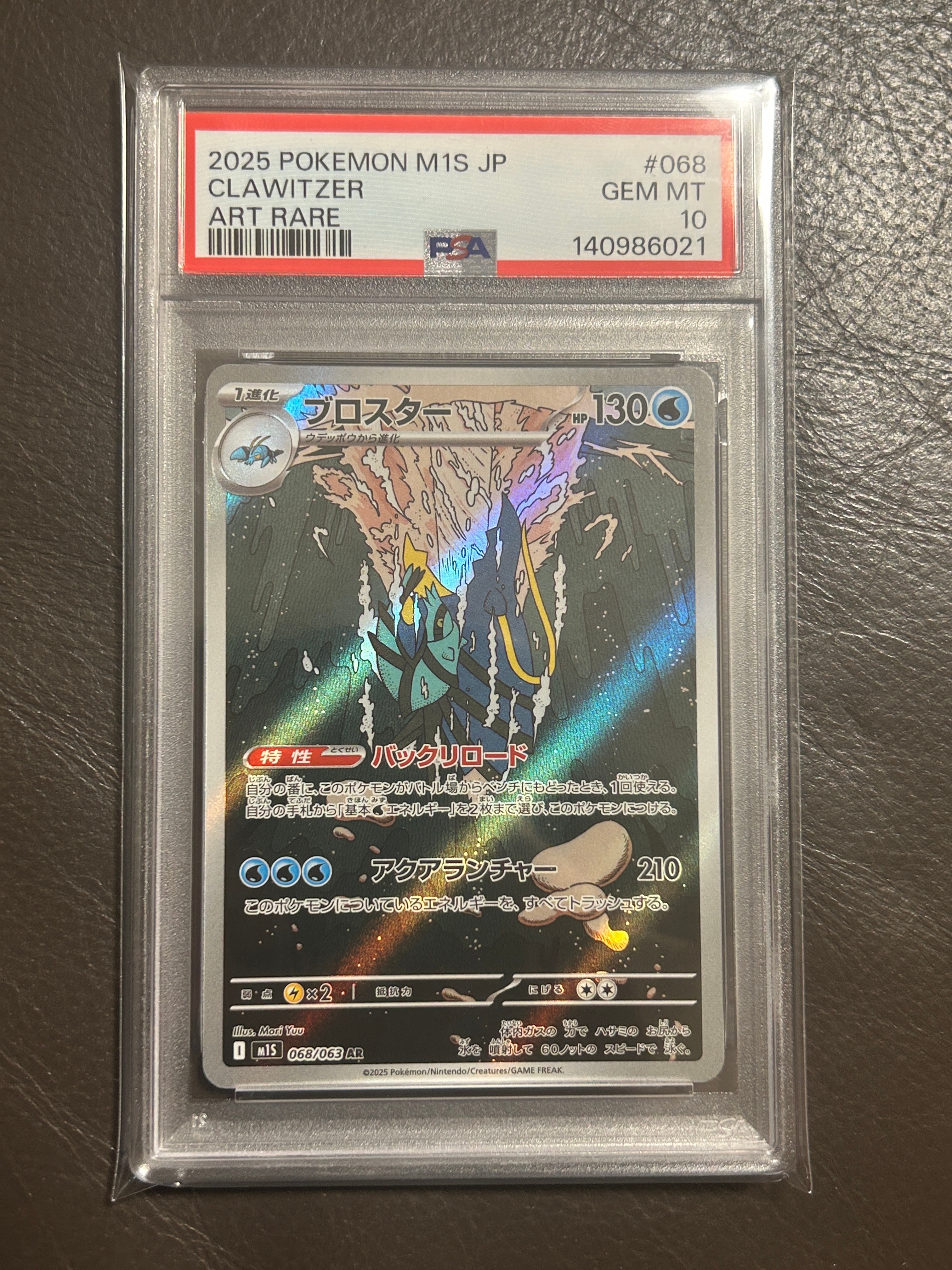 PSA10】ブロスター AR [M1S 068/063](拡張パック「メガシンフォニア
