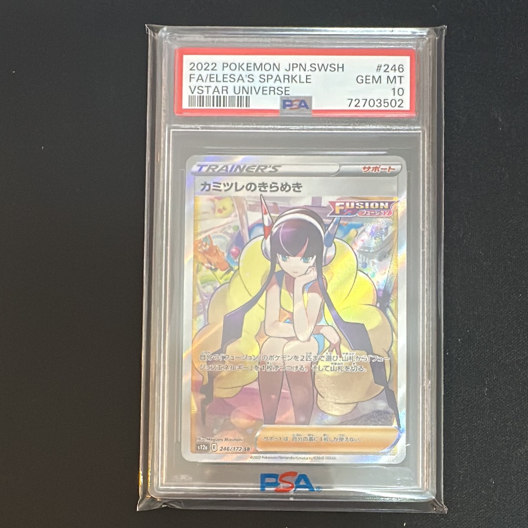 カミツレのきらめき SR[s12a 246/172](ハイクラスパック「VSTARユニバース」)