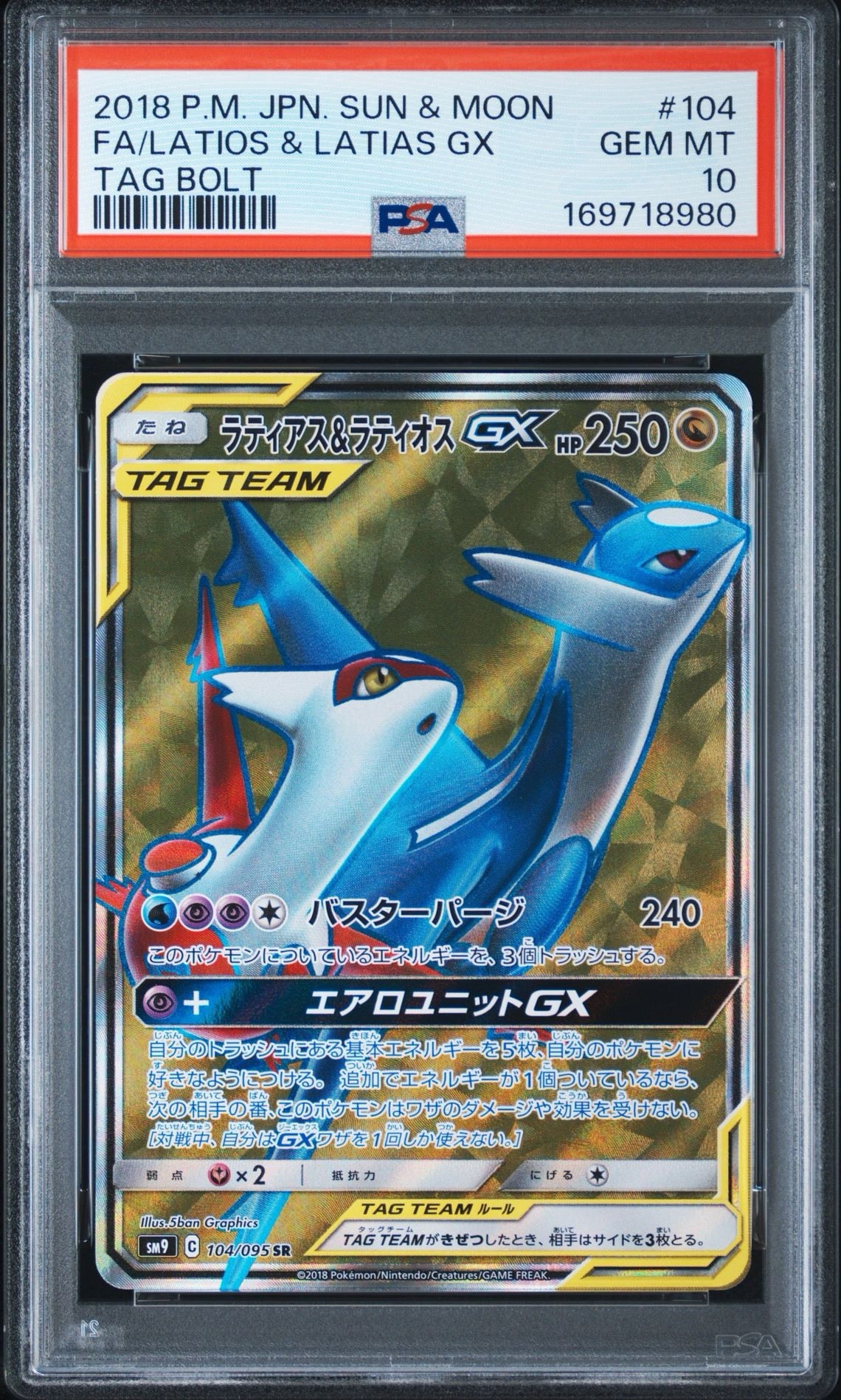 ラティアス&ラティオスGX SR [SM9 104/095](拡張パック「タッグボルト