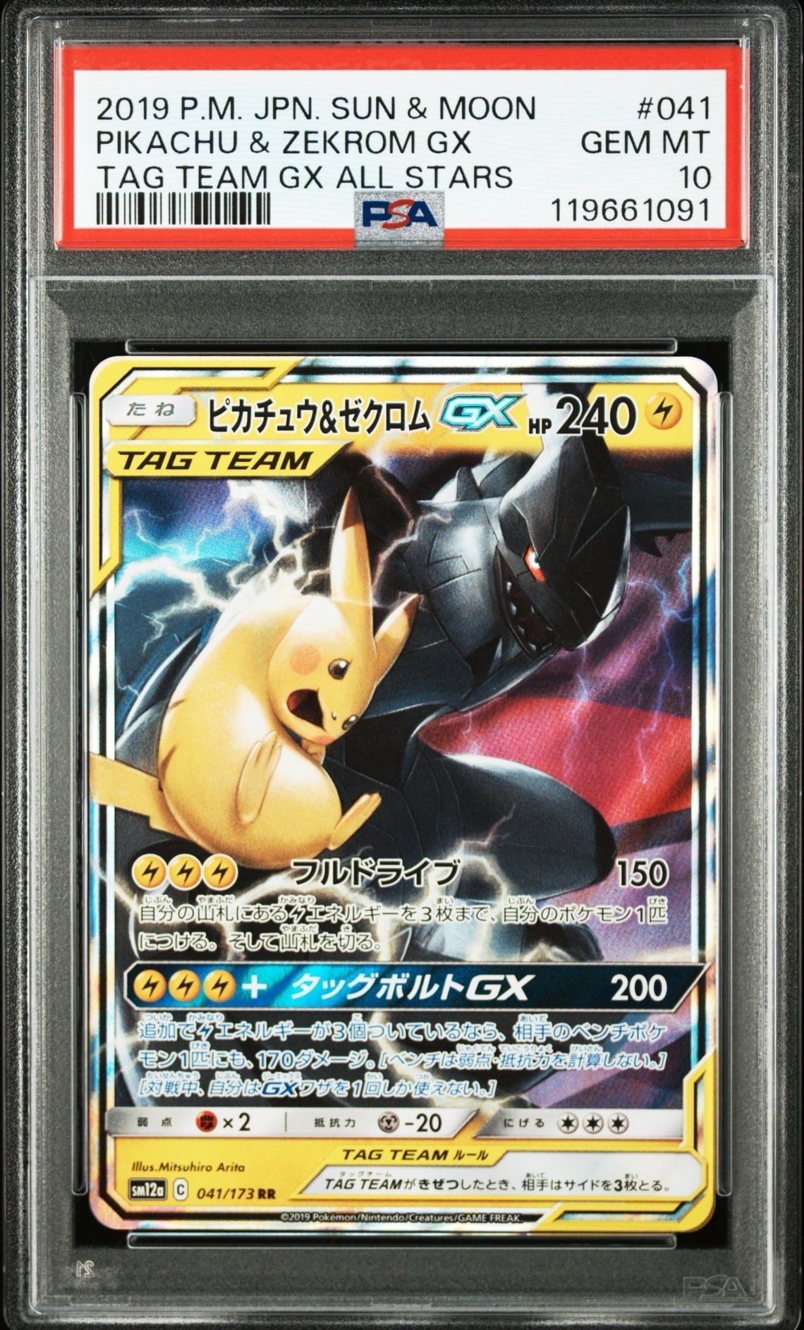 ピカチュウ&ゼクロムGX RR [SM9 031/095](拡張パック「タッグボルト」)