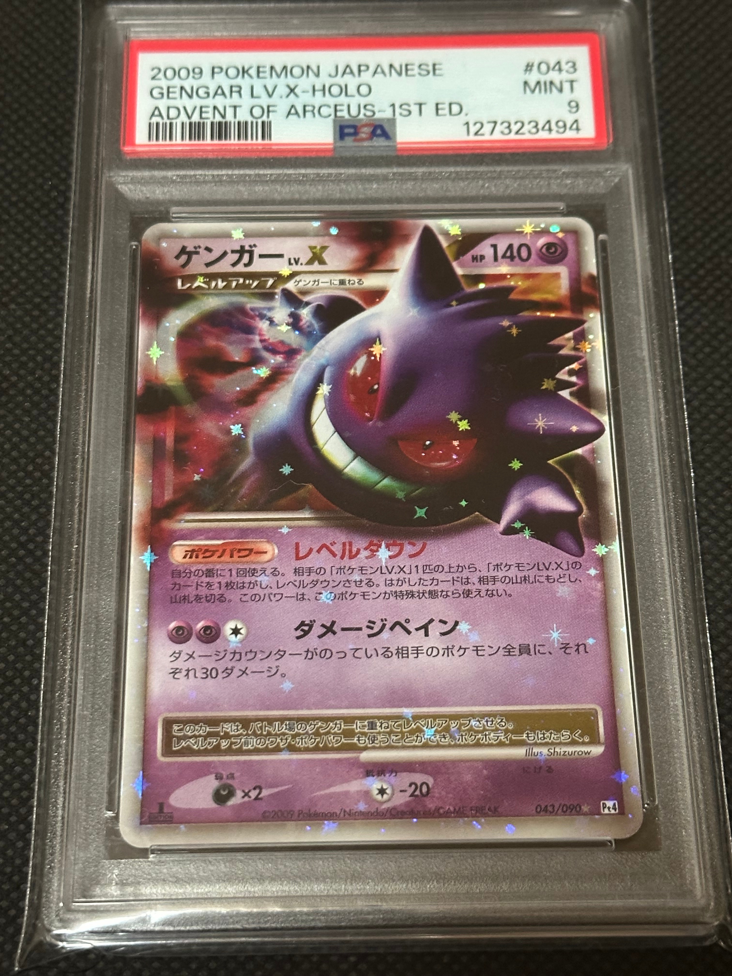 ゲンガーLV.X ☆ Pt4 アルセウス光臨 043/090 psa10 2025年最新】ゲンガーlv.x ☆ pt4 アルセウス光臨 043/090の人気