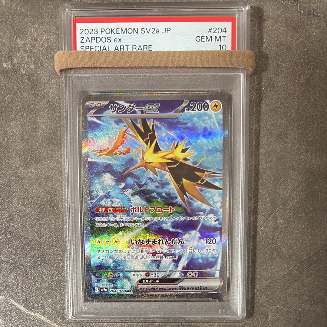 サンダーex SAR[SV2a 204/165](強化拡張パック「ポケモンカード151」)